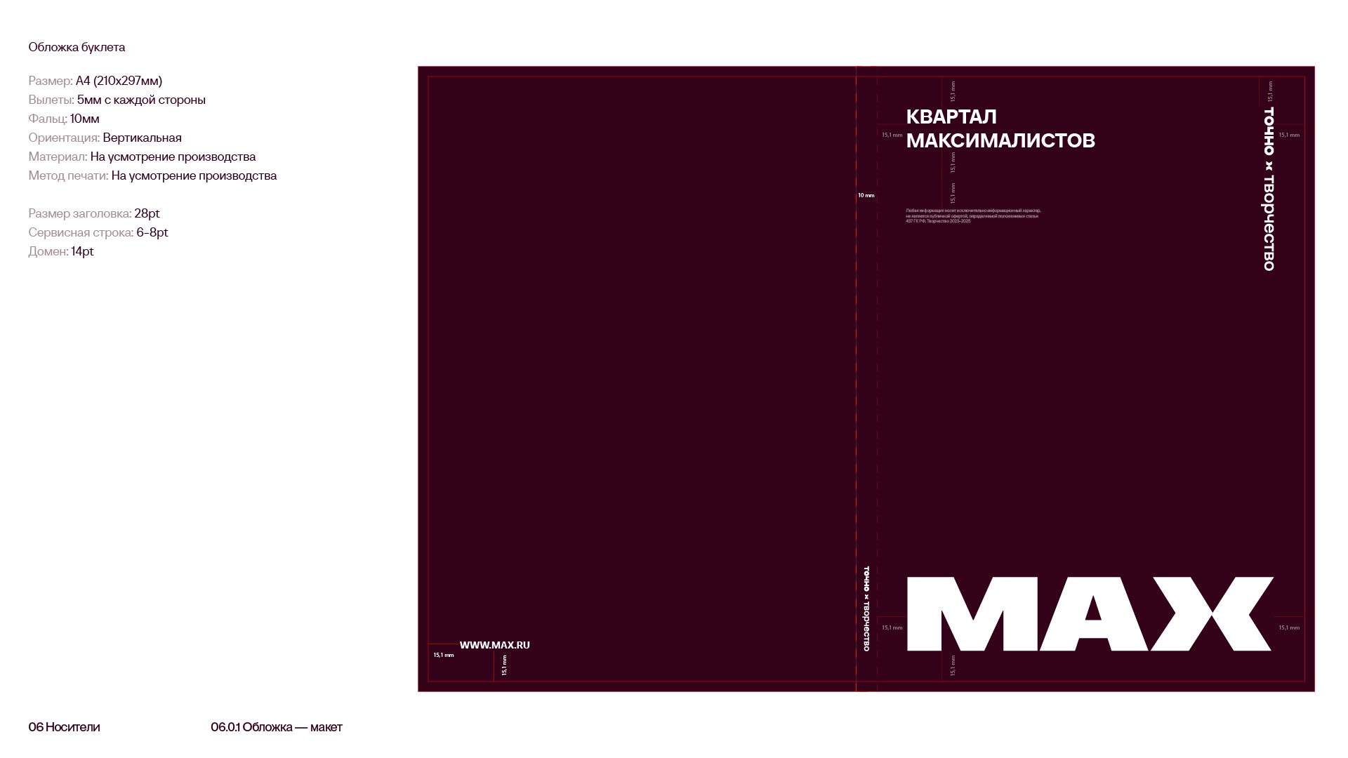 ЖК MAX — Визуальная айдентика — Изображение №43 — Брендинг на Dprofile