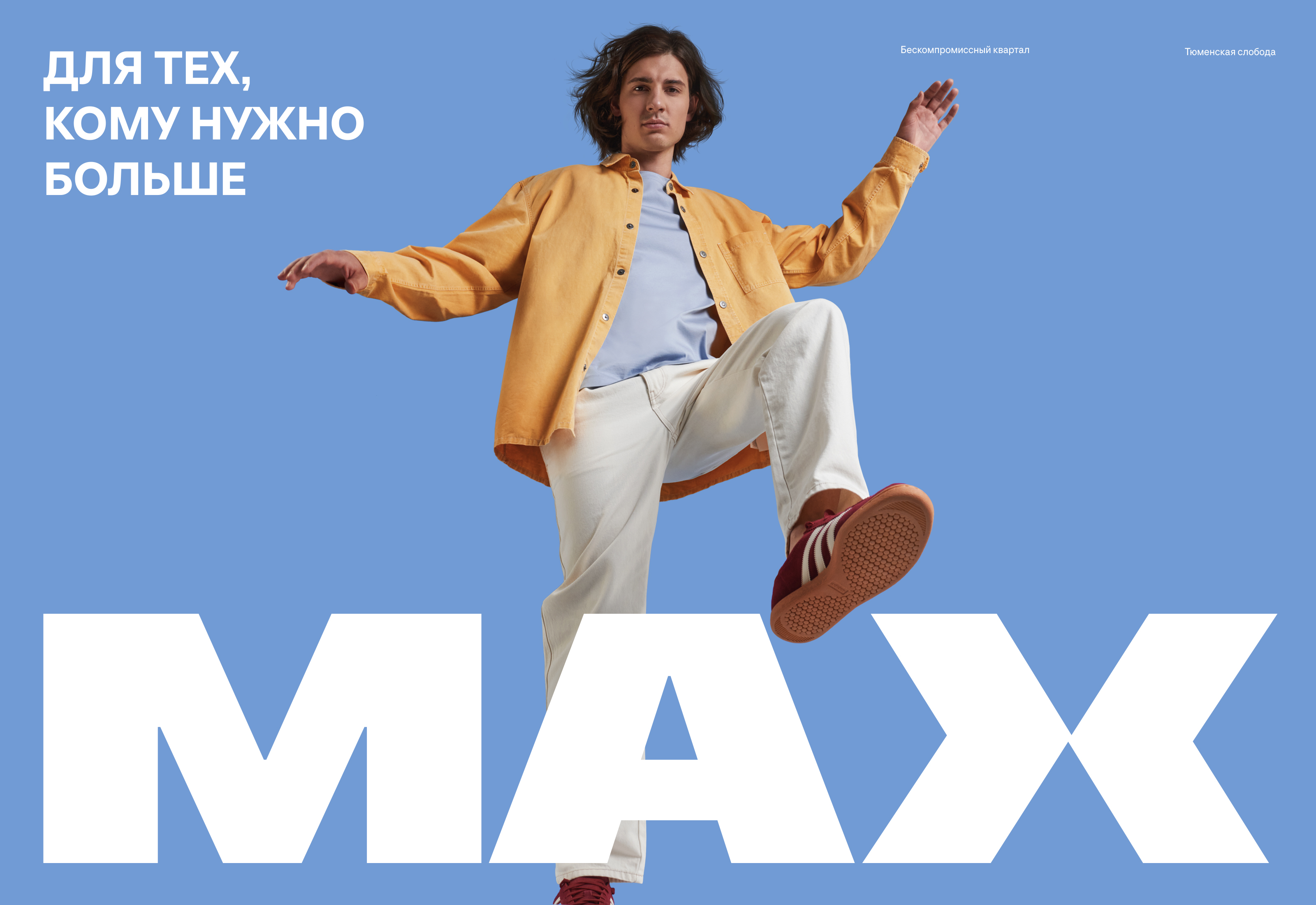 ЖК MAX — Визуальная айдентика — Изображение №71 — Брендинг на Dprofile