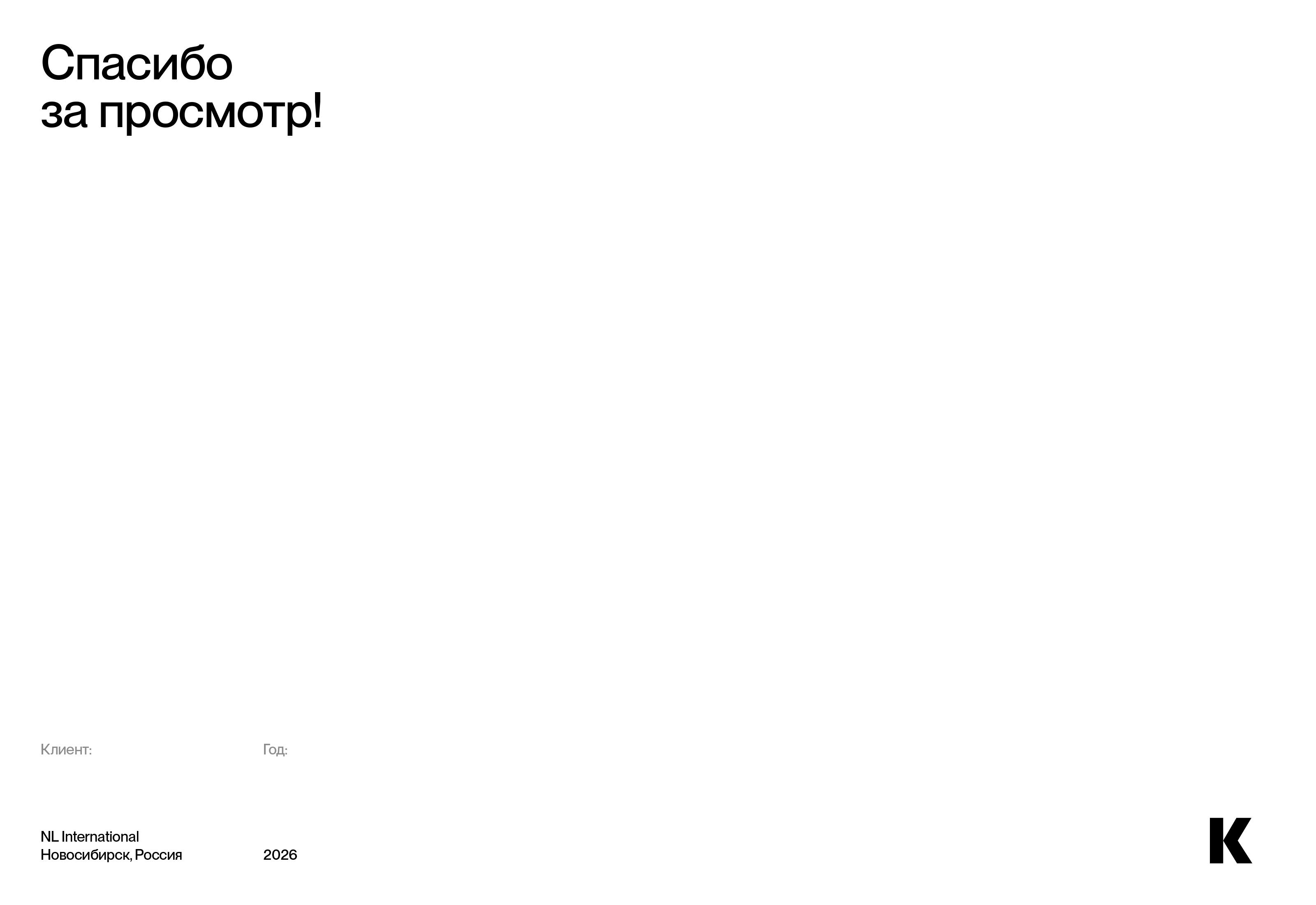 NL International — айдентика мероприятия. — Изображение №23 — Брендинг, Графика на Dprofile