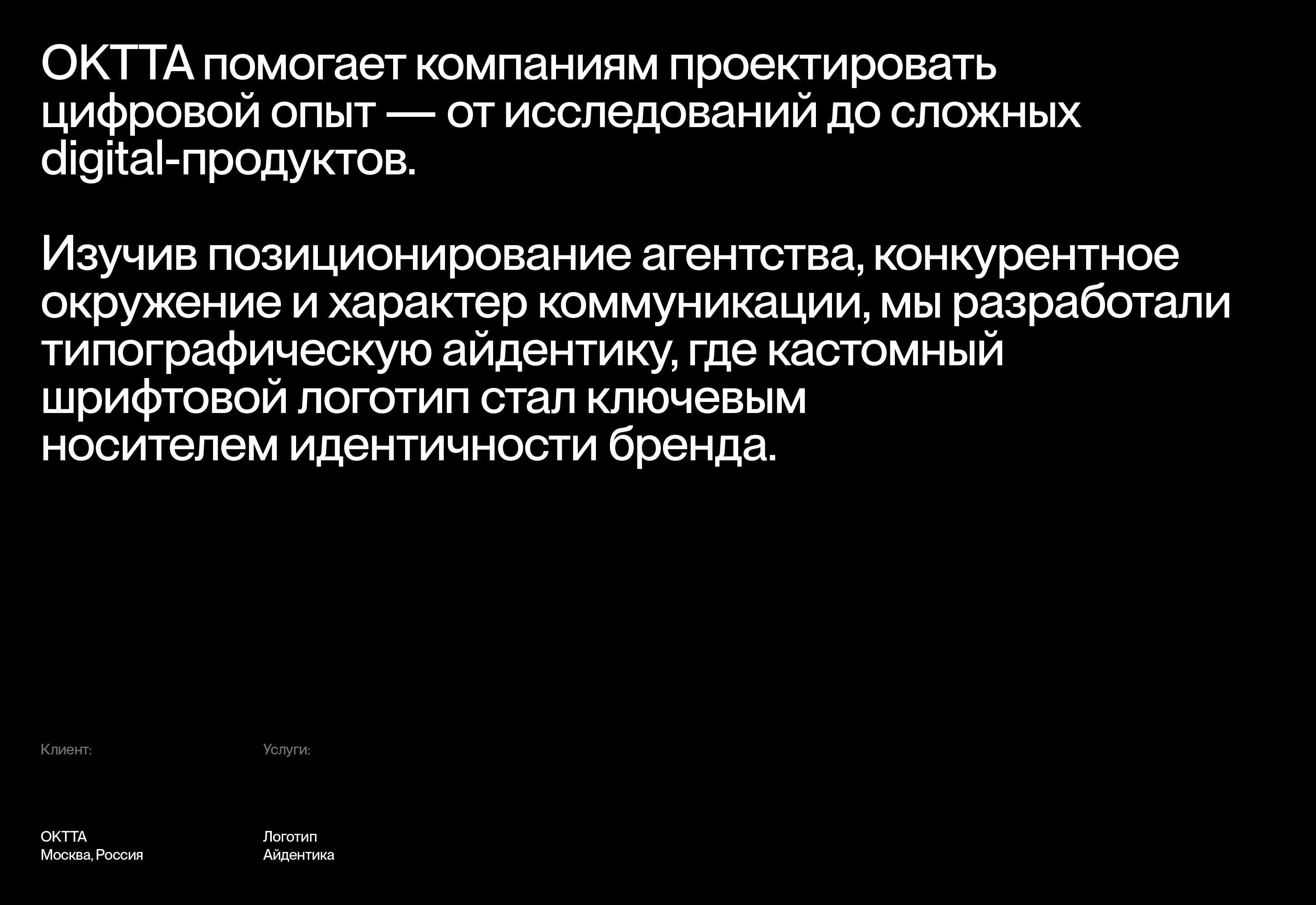 OKTTA — визуальная айдентика. — Изображение №2 — Брендинг на Dprofile