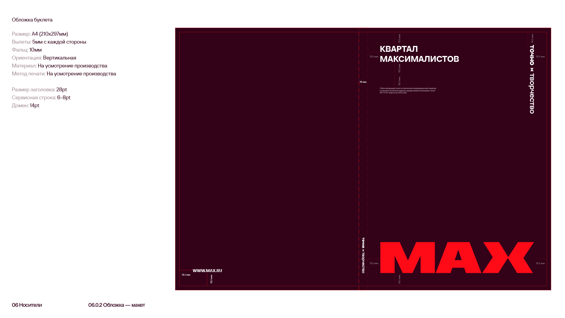 ЖК MAX — Визуальная айдентика — Изображение №44 — Брендинг на Dprofile