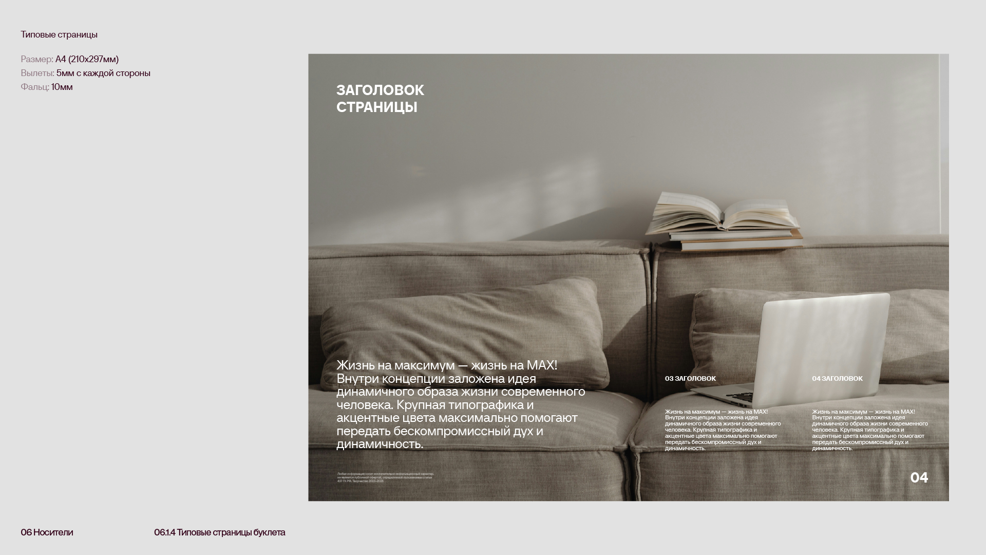 ЖК MAX — Визуальная айдентика — Изображение №51 — Брендинг на Dprofile