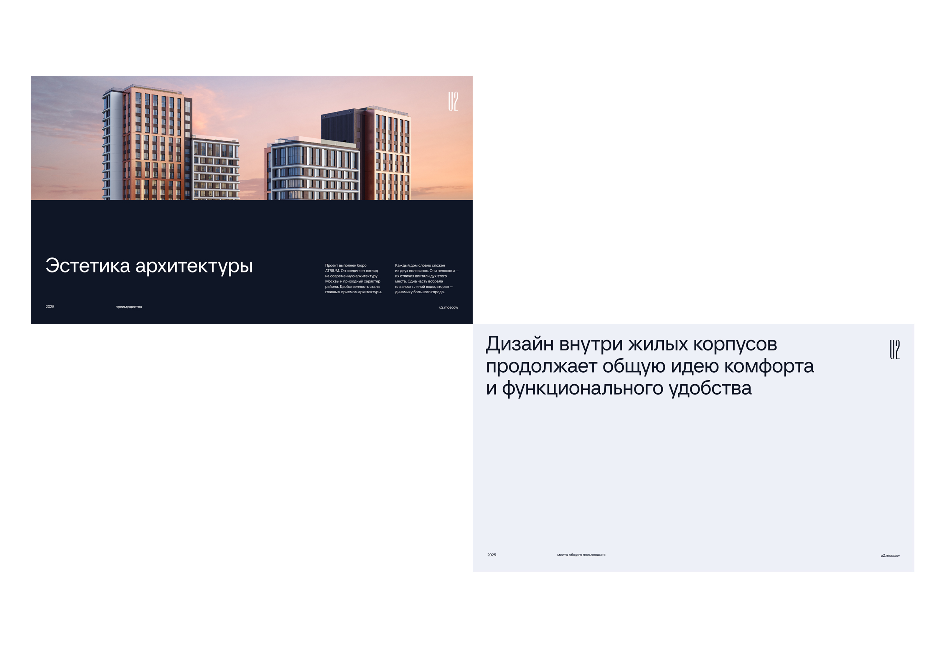 U2 — Айдентика ЖК — Изображение №22 — Брендинг на Dprofile