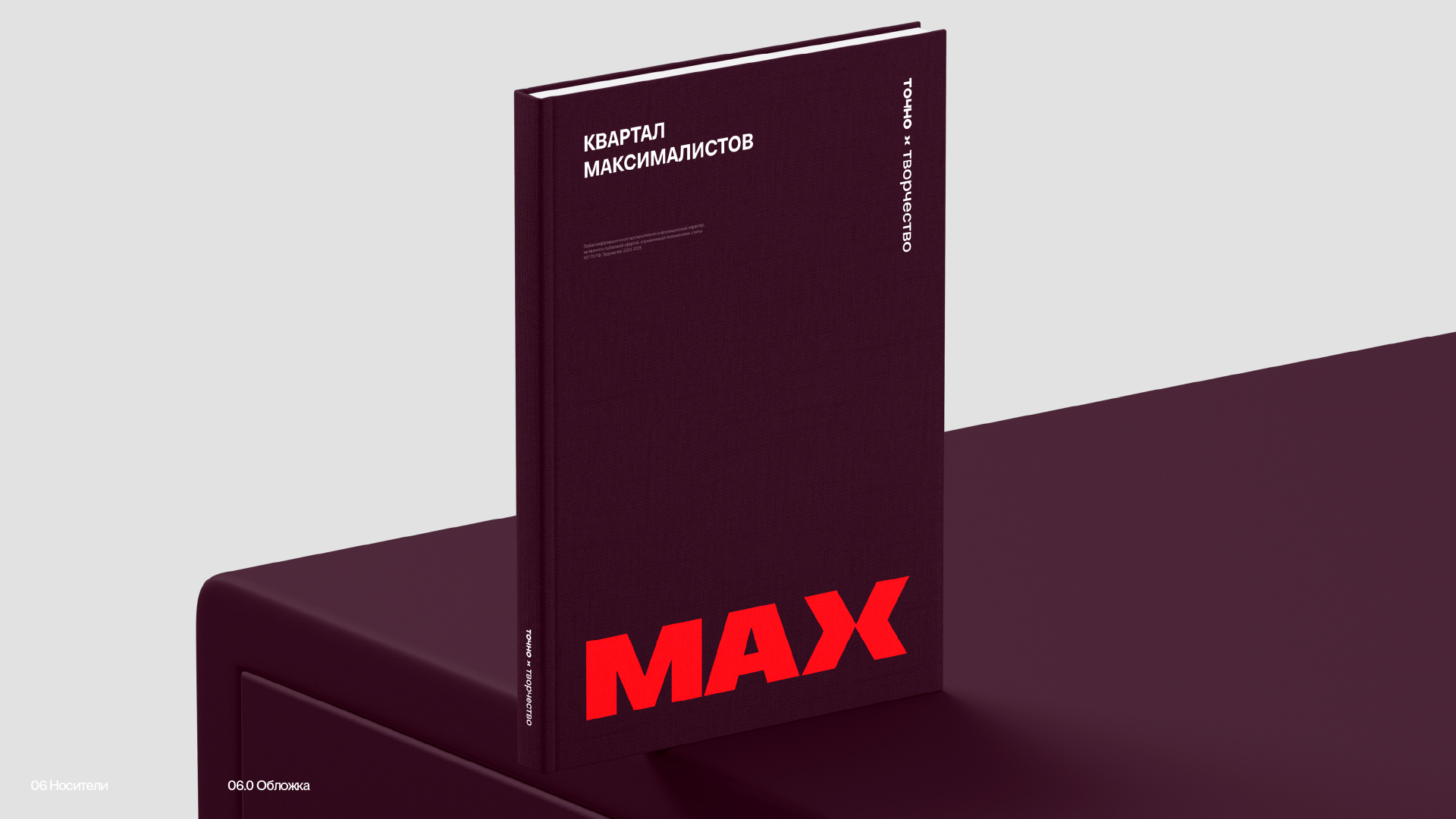 ЖК MAX — Визуальная айдентика — Изображение №42 — Брендинг на Dprofile
