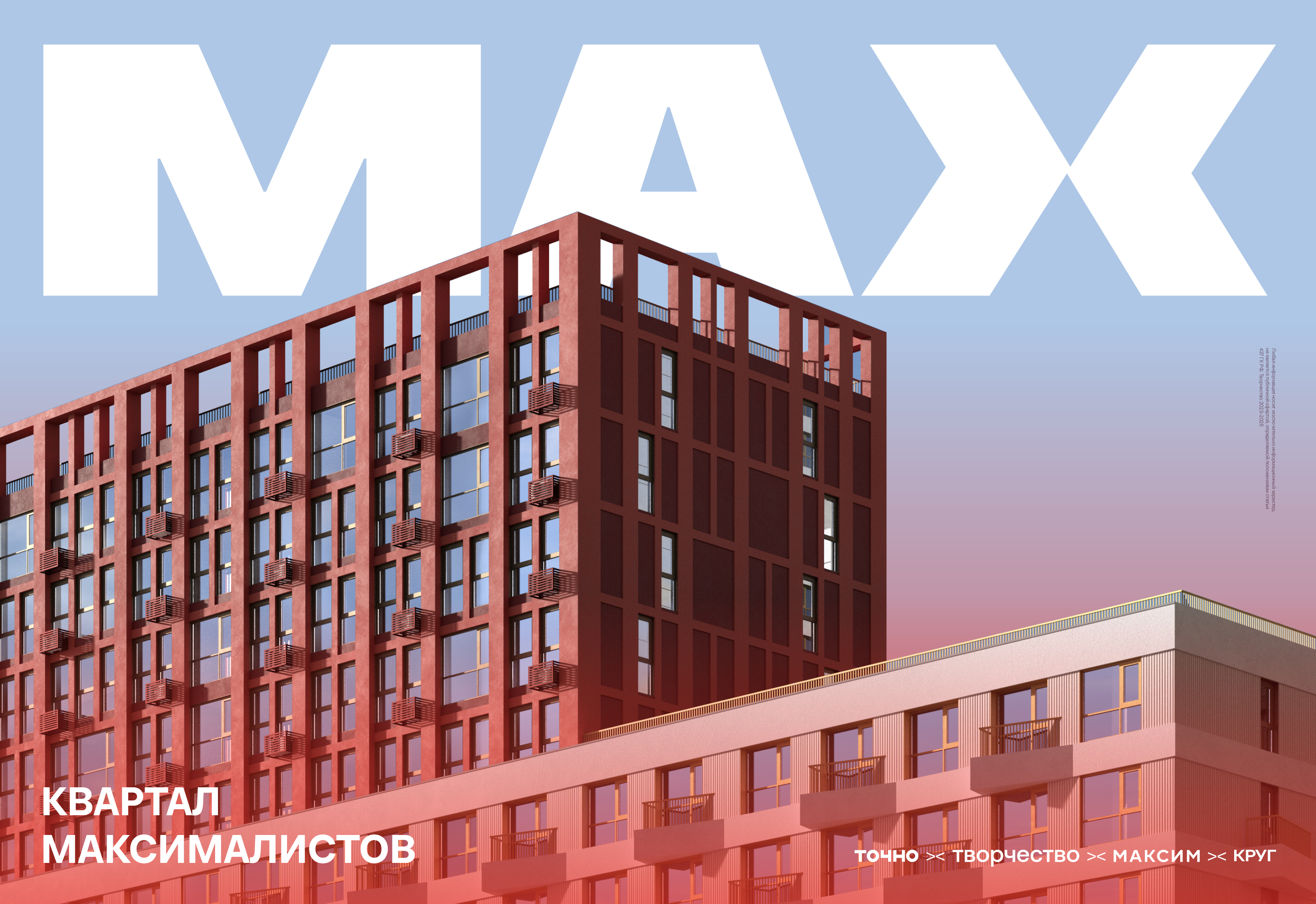 ЖК MAX — Визуальная айдентика — Изображение №1 — Брендинг на Dprofile