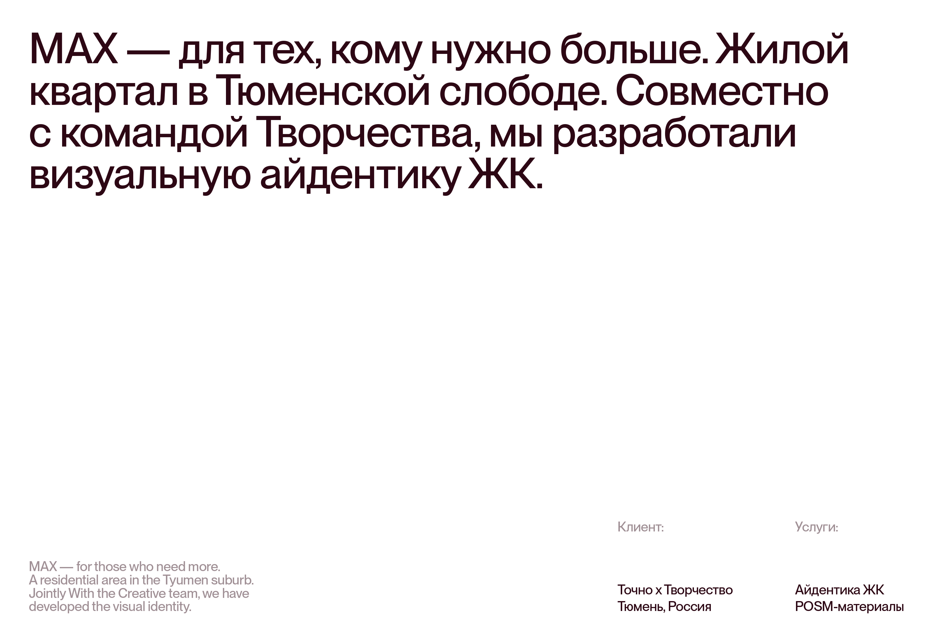 ЖК MAX — Визуальная айдентика — Изображение №2 — Брендинг на Dprofile