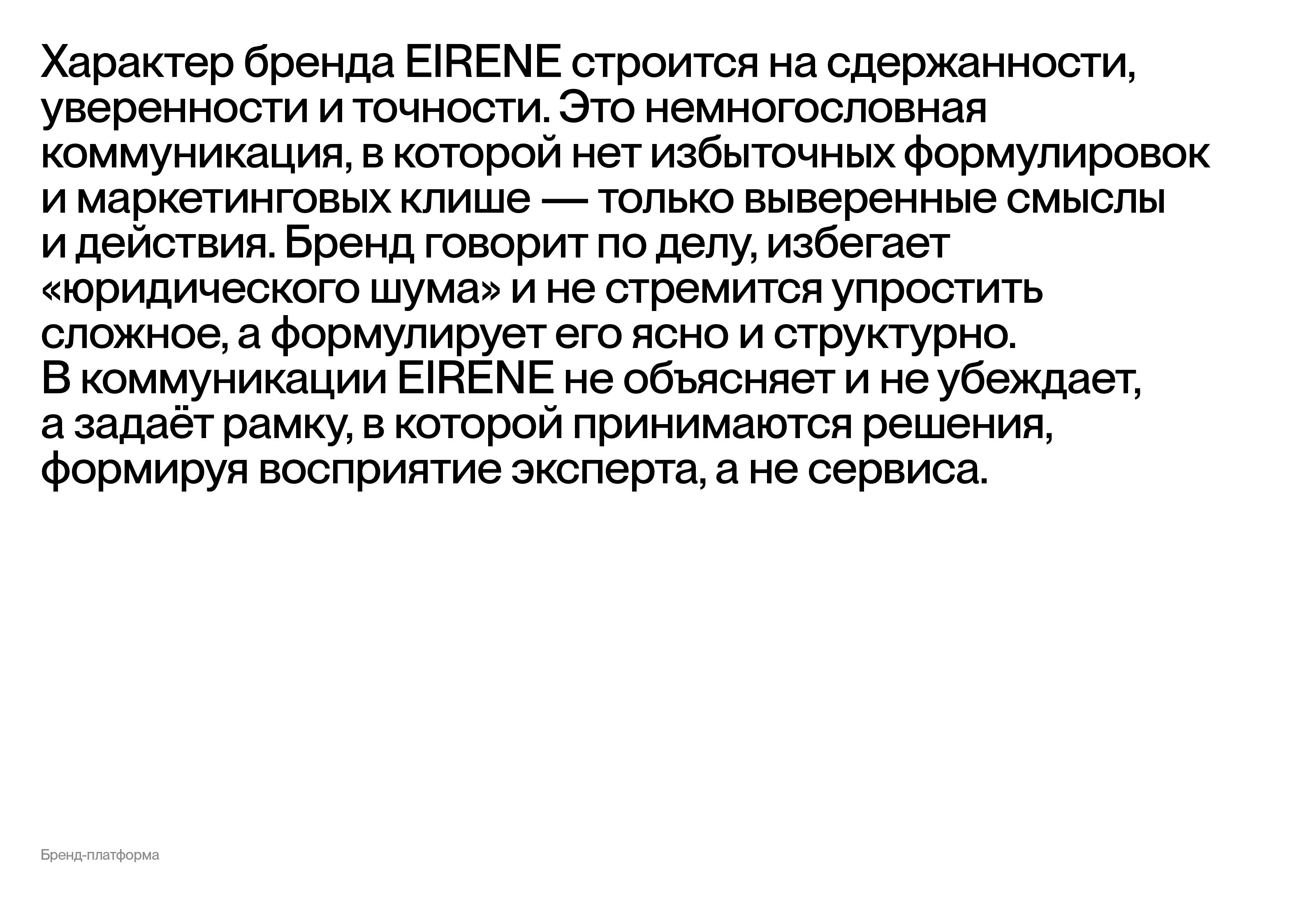 Eirene — бренд-платформа и айдентика бренда. — Изображение №5 — Интерфейсы, Брендинг на Dprofile