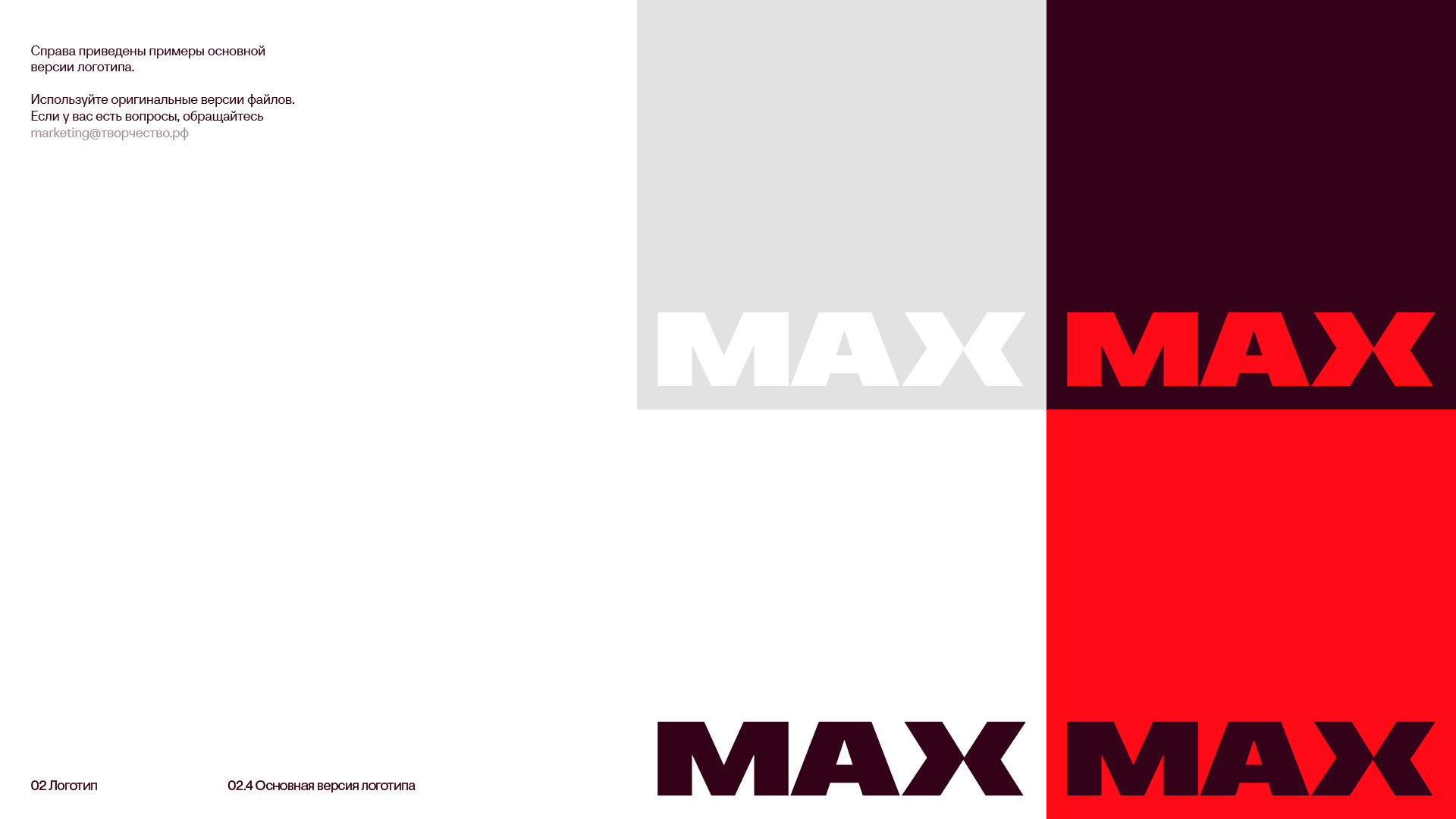 ЖК MAX — Визуальная айдентика — Изображение №24 — Брендинг на Dprofile