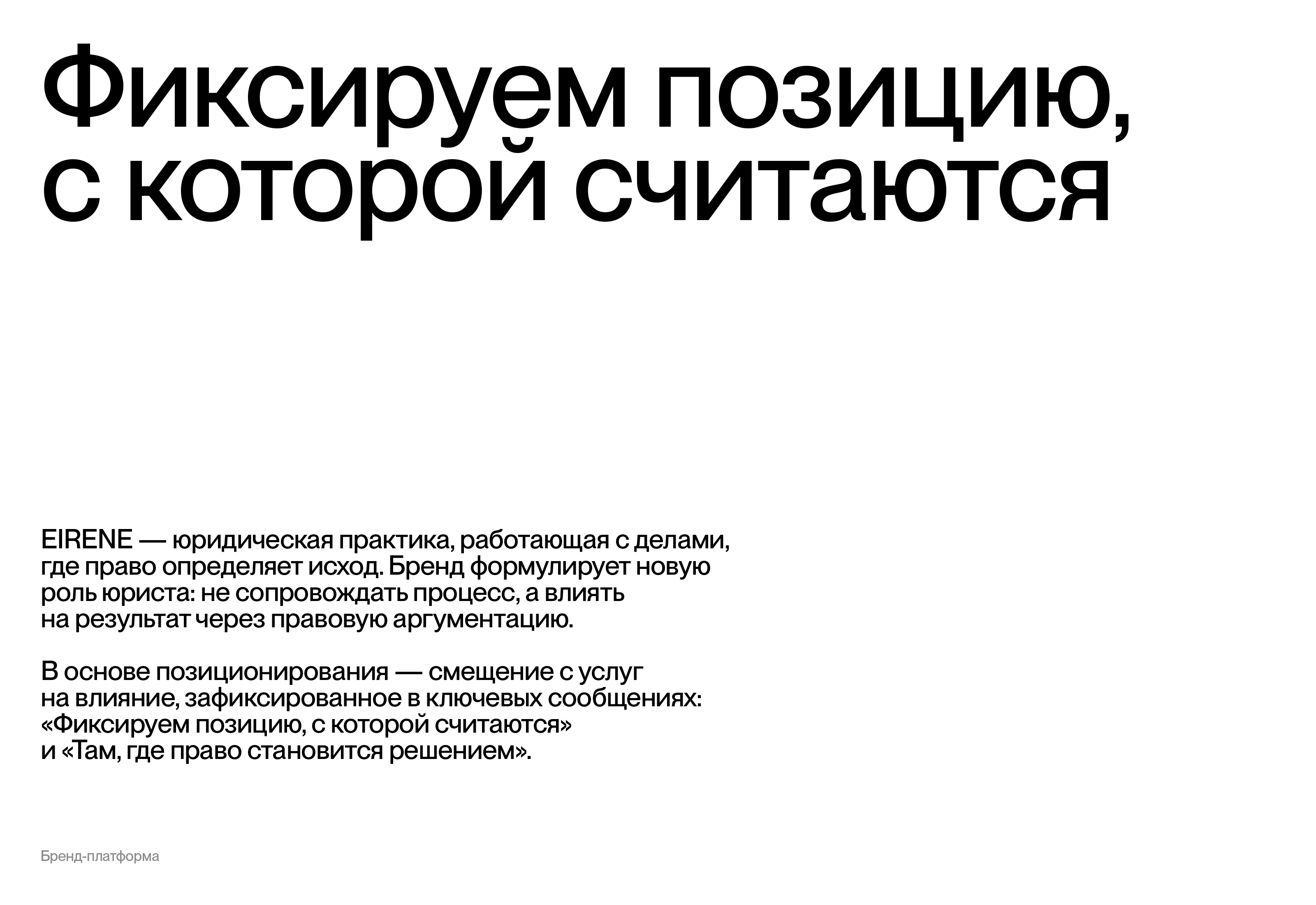 Eirene — бренд-платформа и айдентика бренда. — Изображение №3 — Интерфейсы, Брендинг на Dprofile