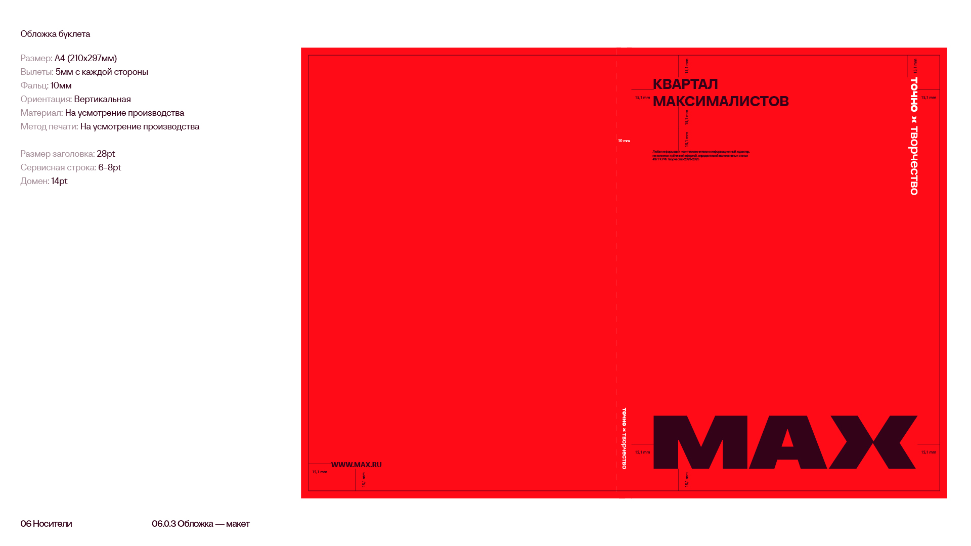 ЖК MAX — Визуальная айдентика — Изображение №45 — Брендинг на Dprofile