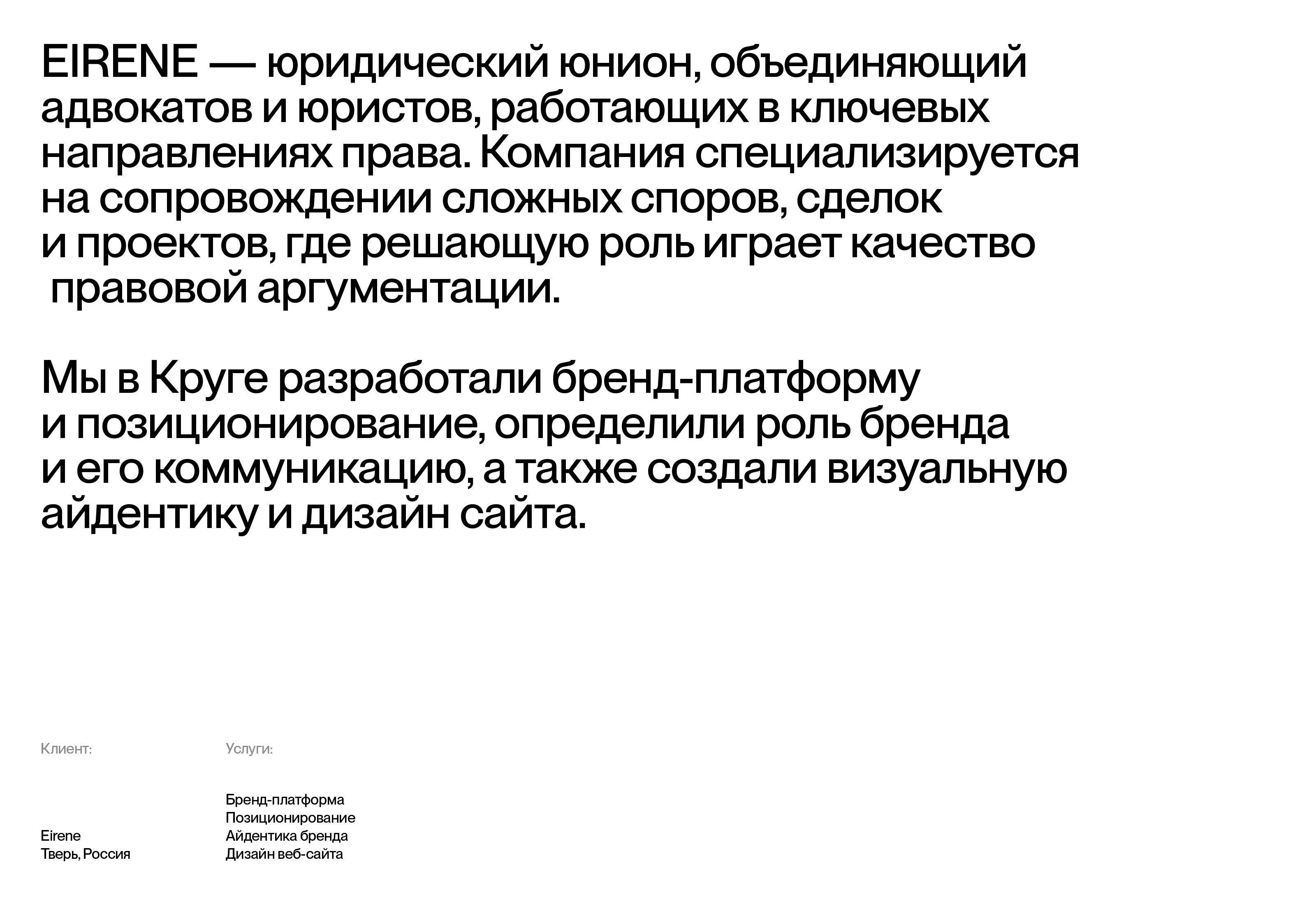 Eirene — бренд-платформа и айдентика бренда. — Изображение №2 — Интерфейсы, Брендинг на Dprofile