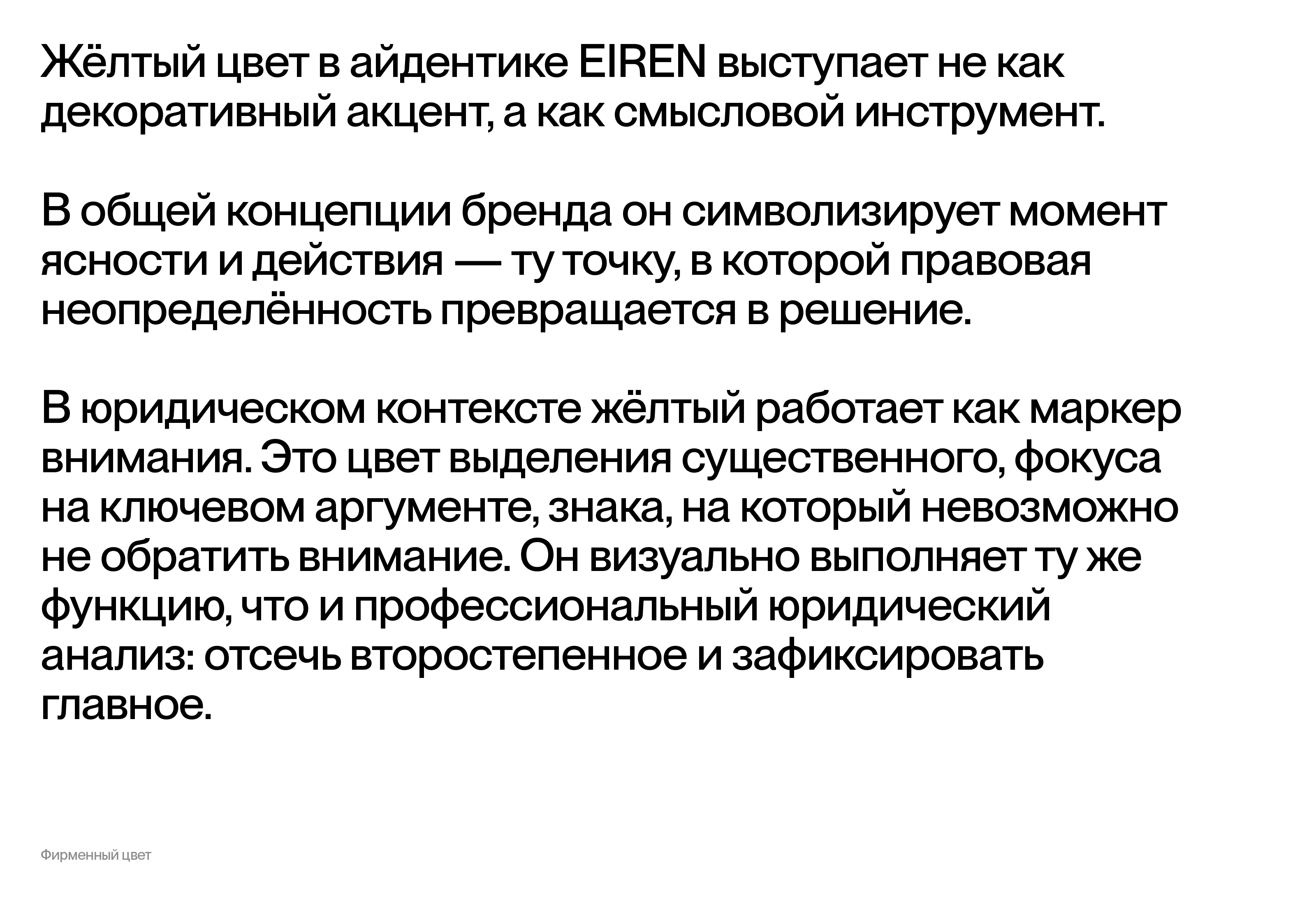 Eirene — бренд-платформа и айдентика бренда. — Изображение №18 — Интерфейсы, Брендинг на Dprofile