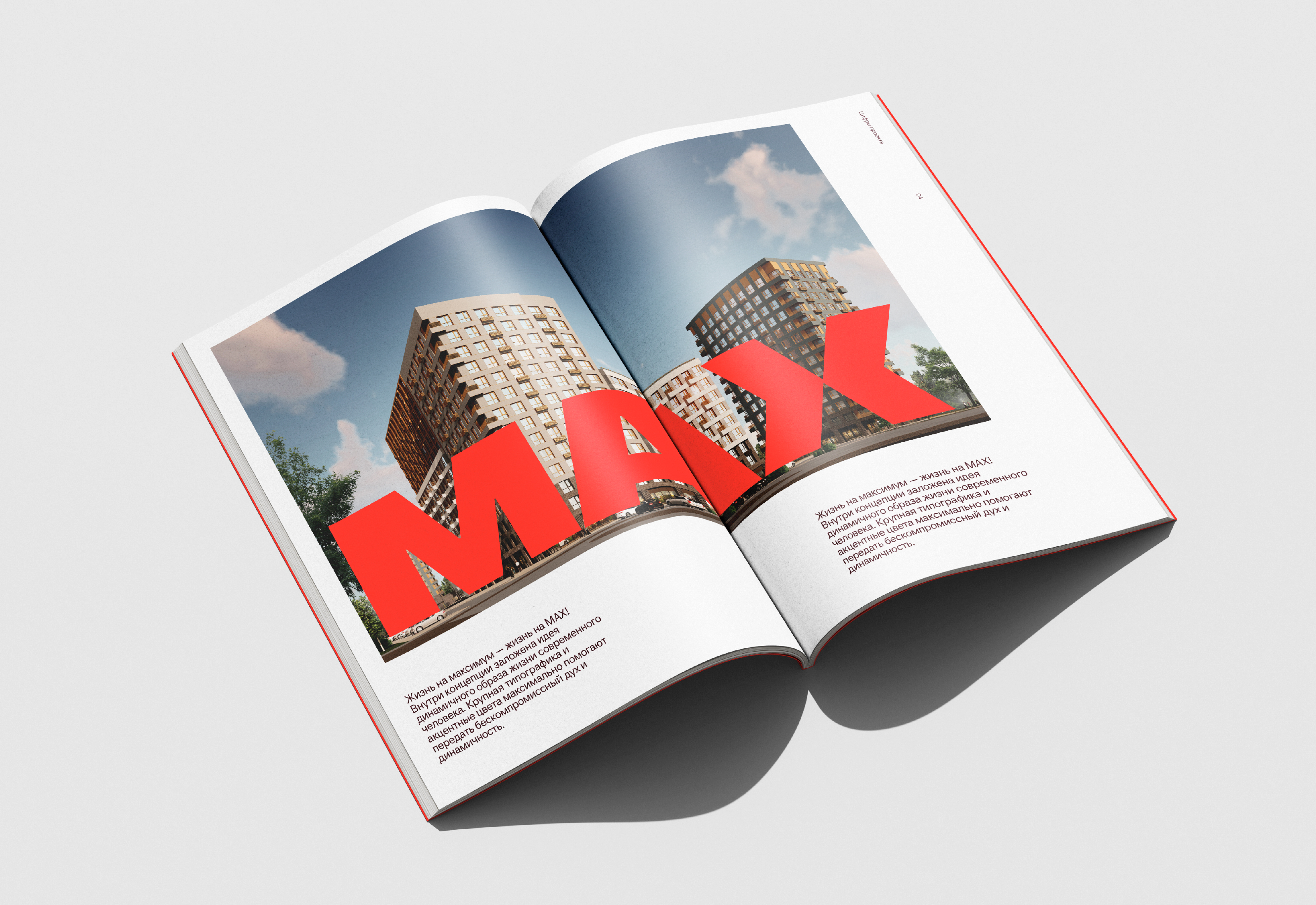 ЖК MAX — Визуальная айдентика — Изображение №77 — Брендинг на Dprofile