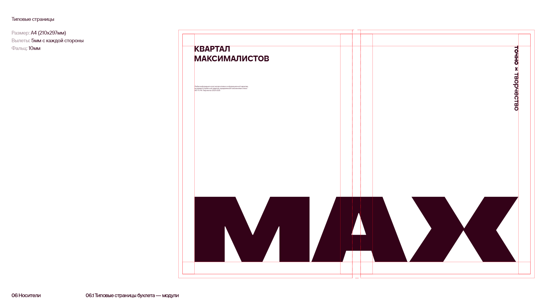 ЖК MAX — Визуальная айдентика — Изображение №46 — Брендинг на Dprofile