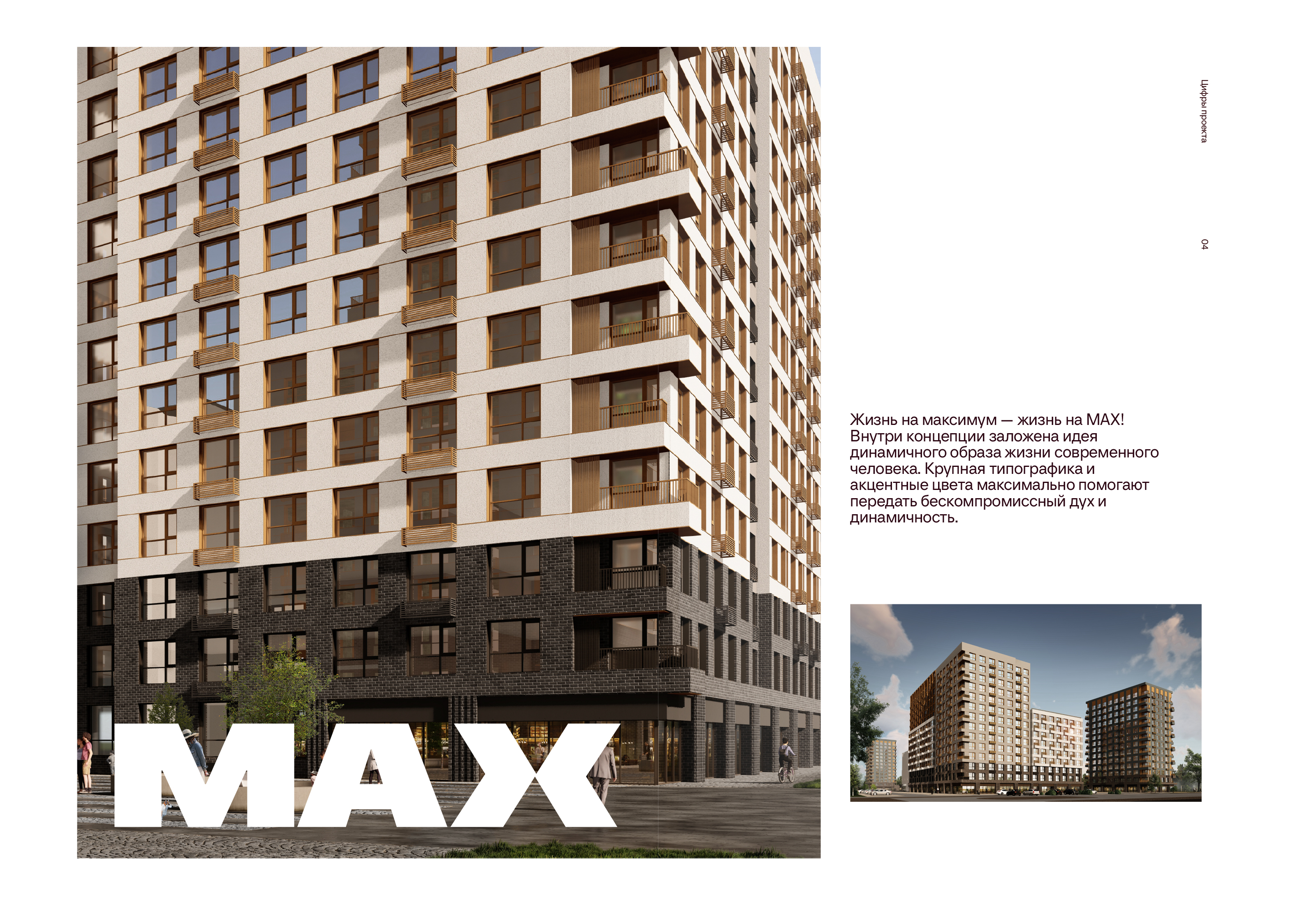 ЖК MAX — Визуальная айдентика — Изображение №78 — Брендинг на Dprofile