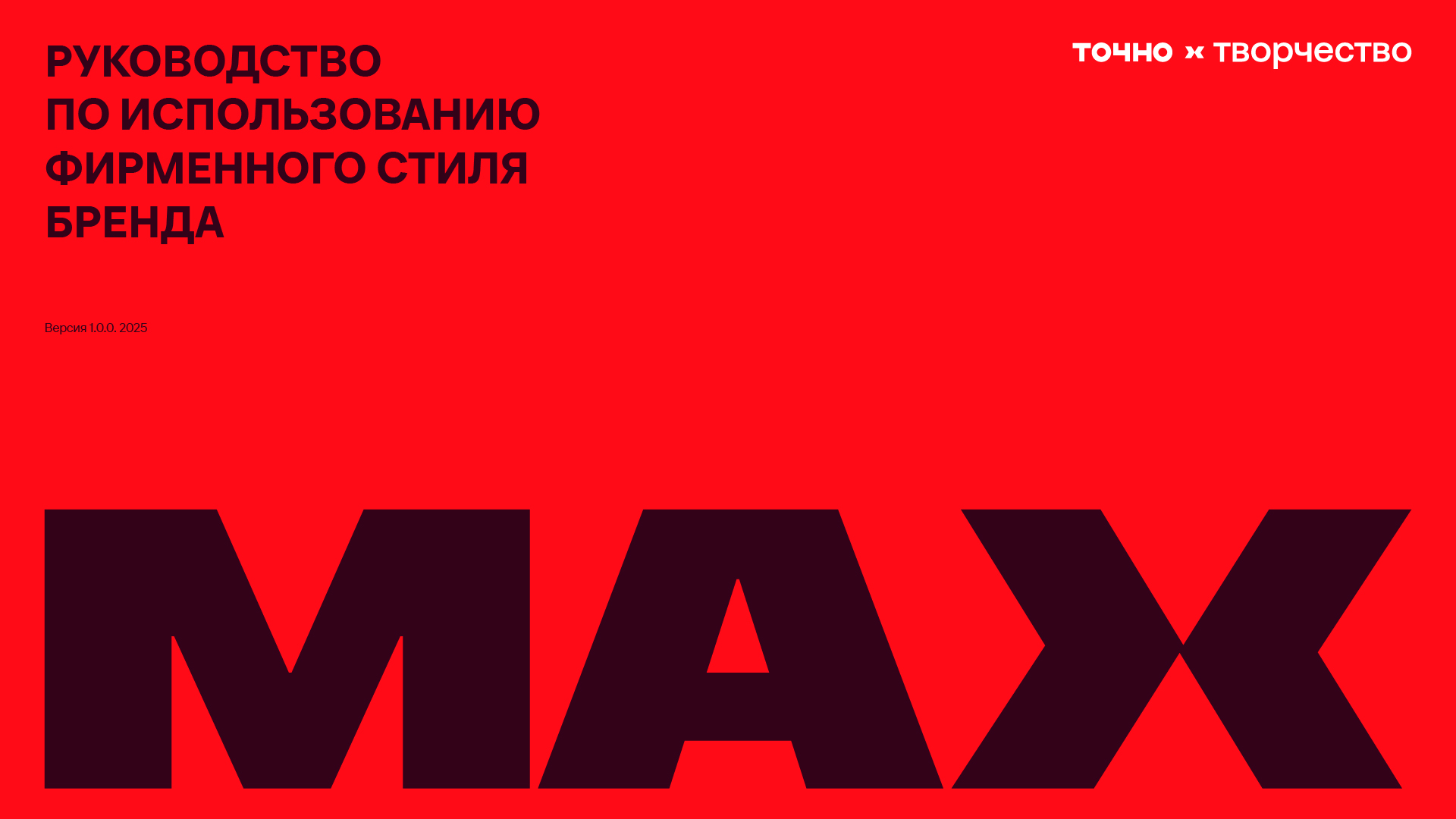 ЖК MAX — Визуальная айдентика — Изображение №12 — Брендинг на Dprofile