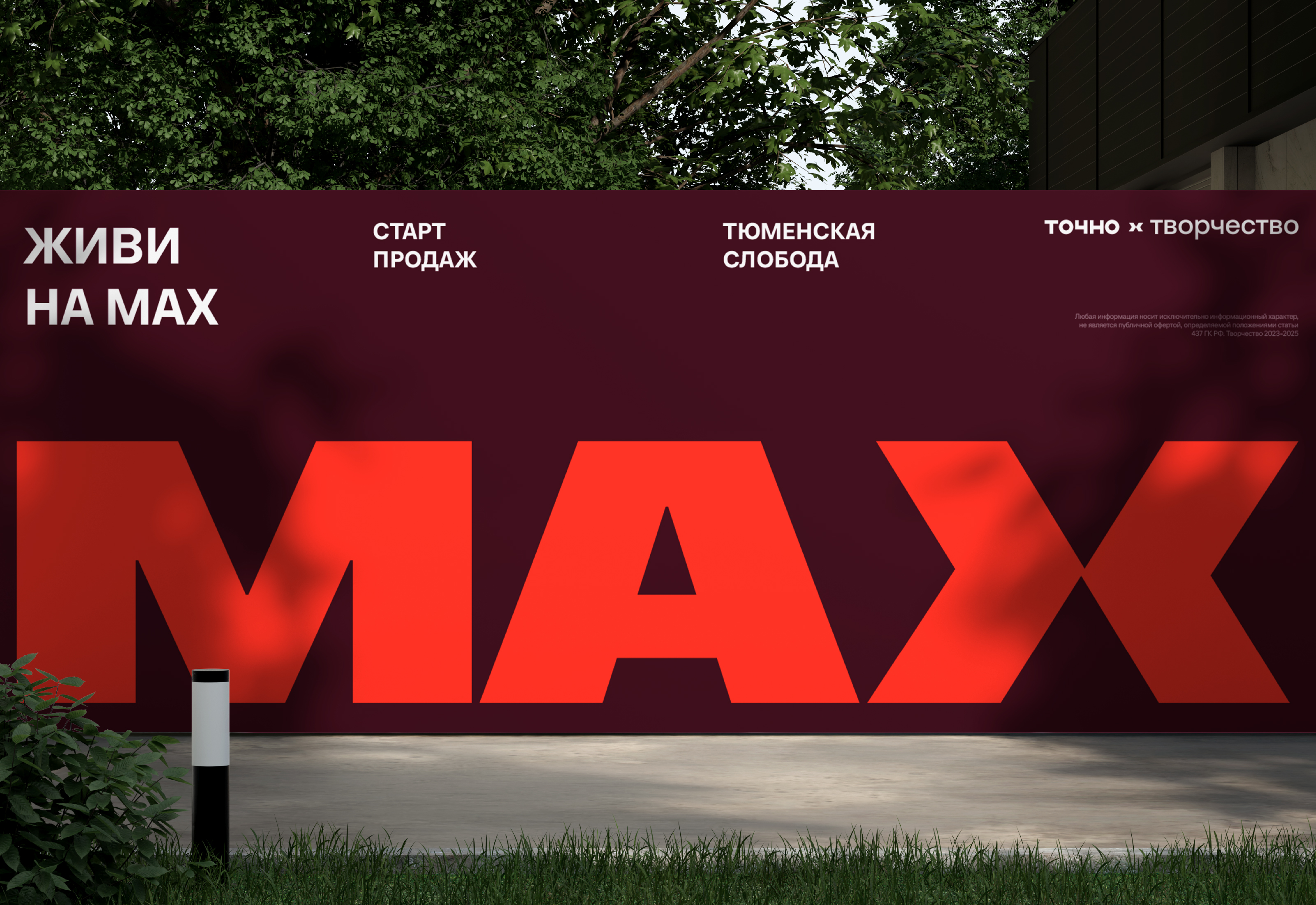 ЖК MAX — Визуальная айдентика — Изображение №8 — Брендинг на Dprofile