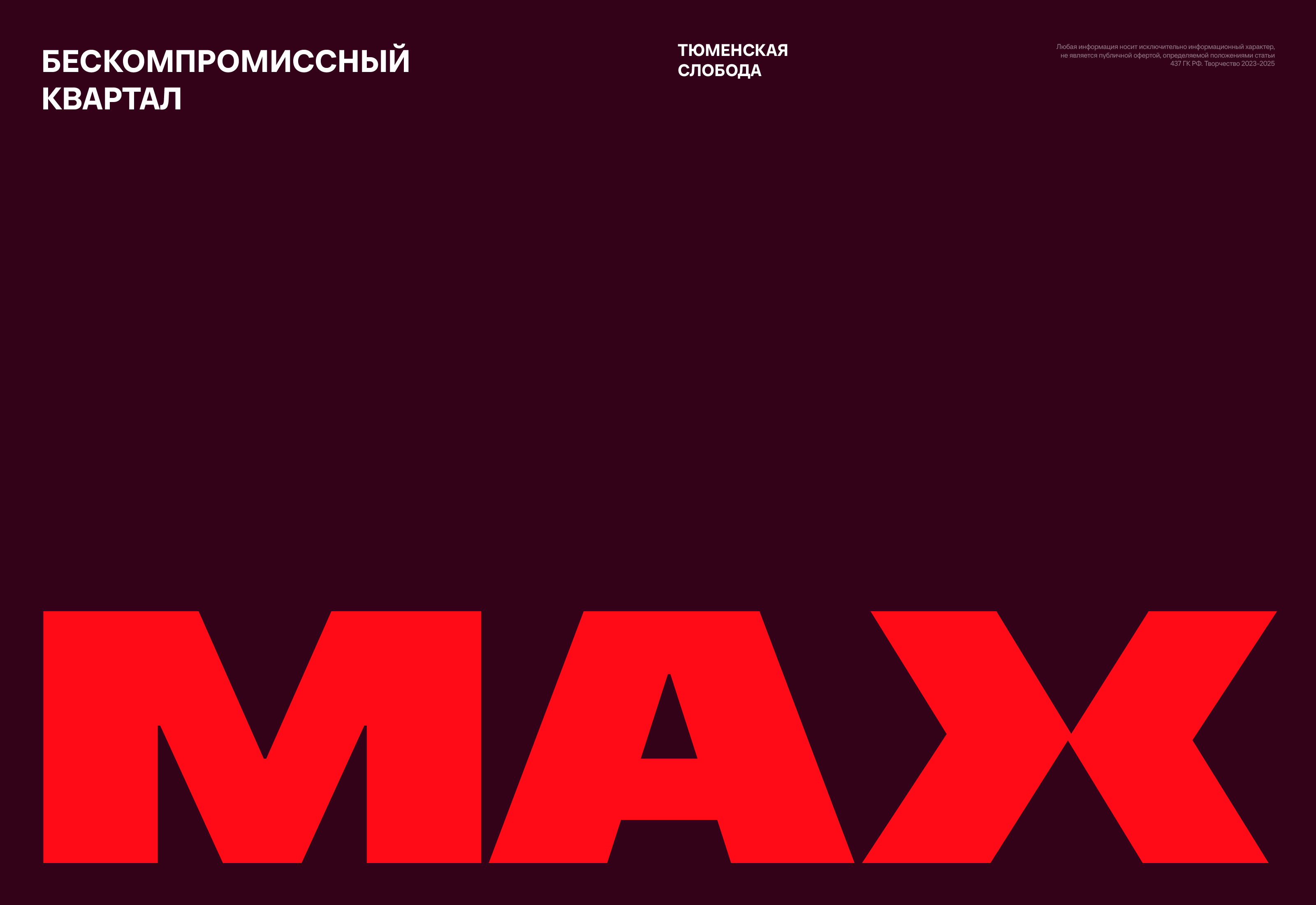 ЖК MAX — Визуальная айдентика — Изображение №5 — Брендинг на Dprofile