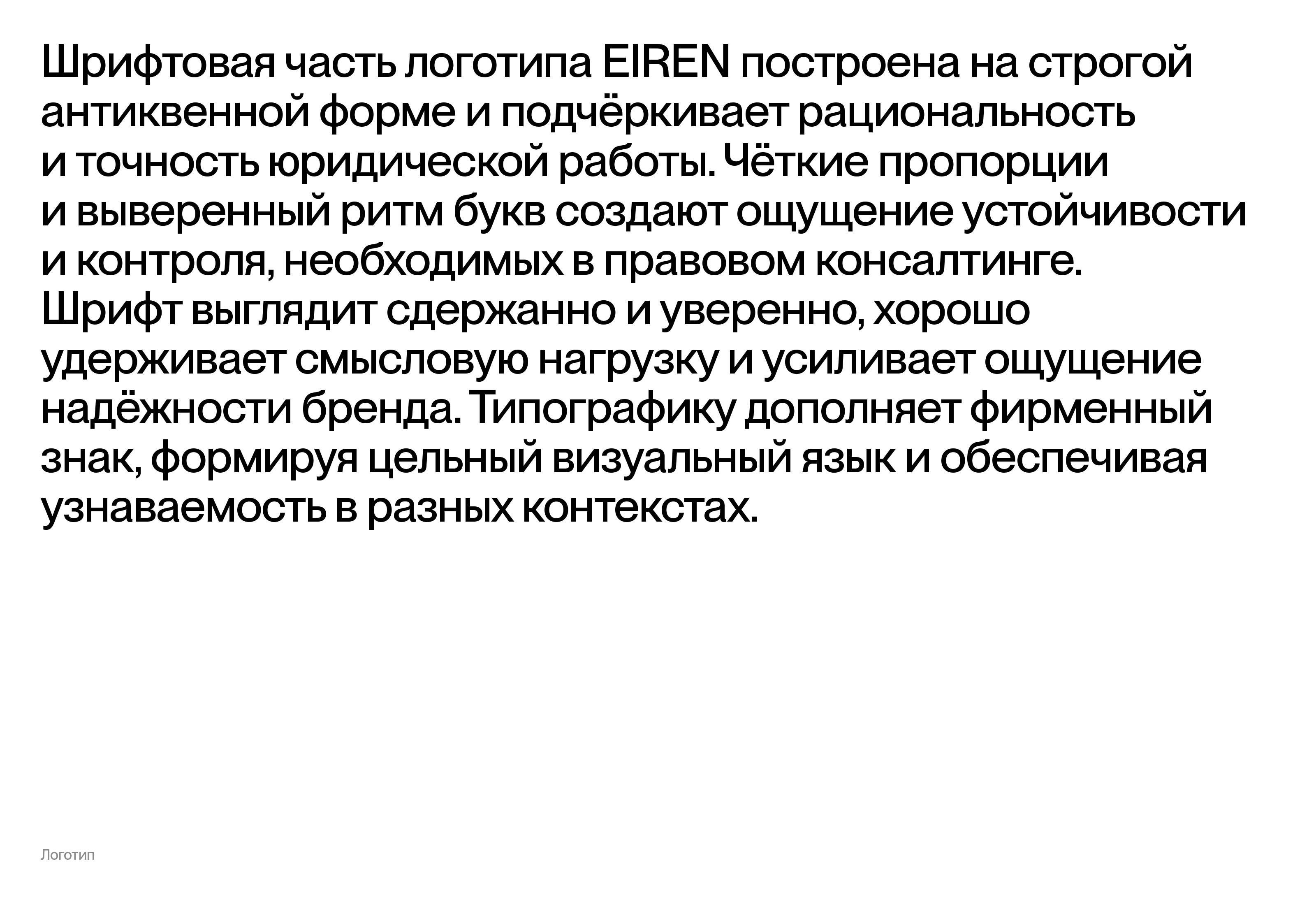 Eirene — бренд-платформа и айдентика бренда. — Изображение №7 — Интерфейсы, Брендинг на Dprofile