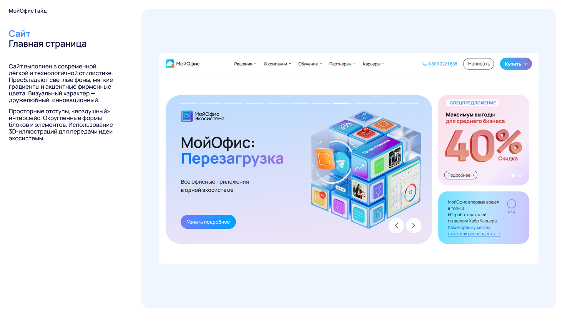 Визуальная система МойОфис (Рестайлинг)) — Изображение №34 — Брендинг на Dprofile