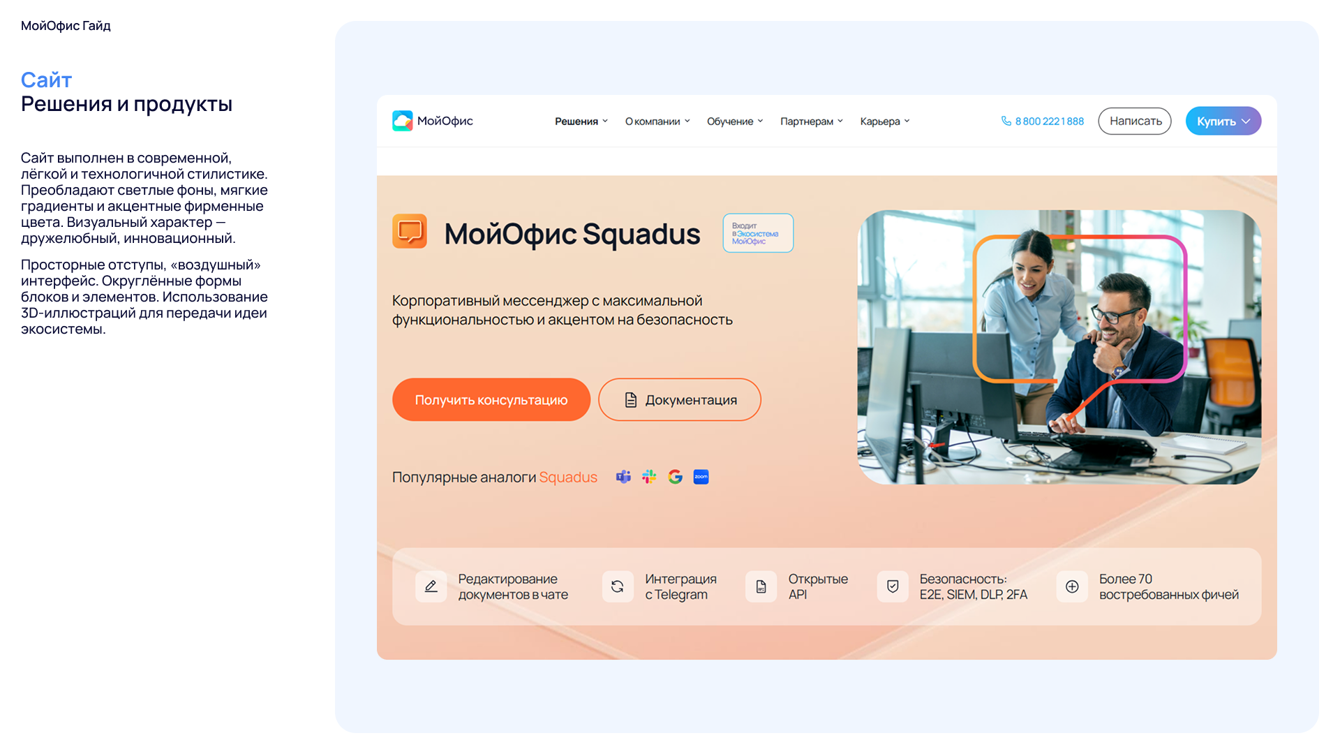 Визуальная система МойОфис (Рестайлинг)) — Изображение №65 — Брендинг на Dprofile