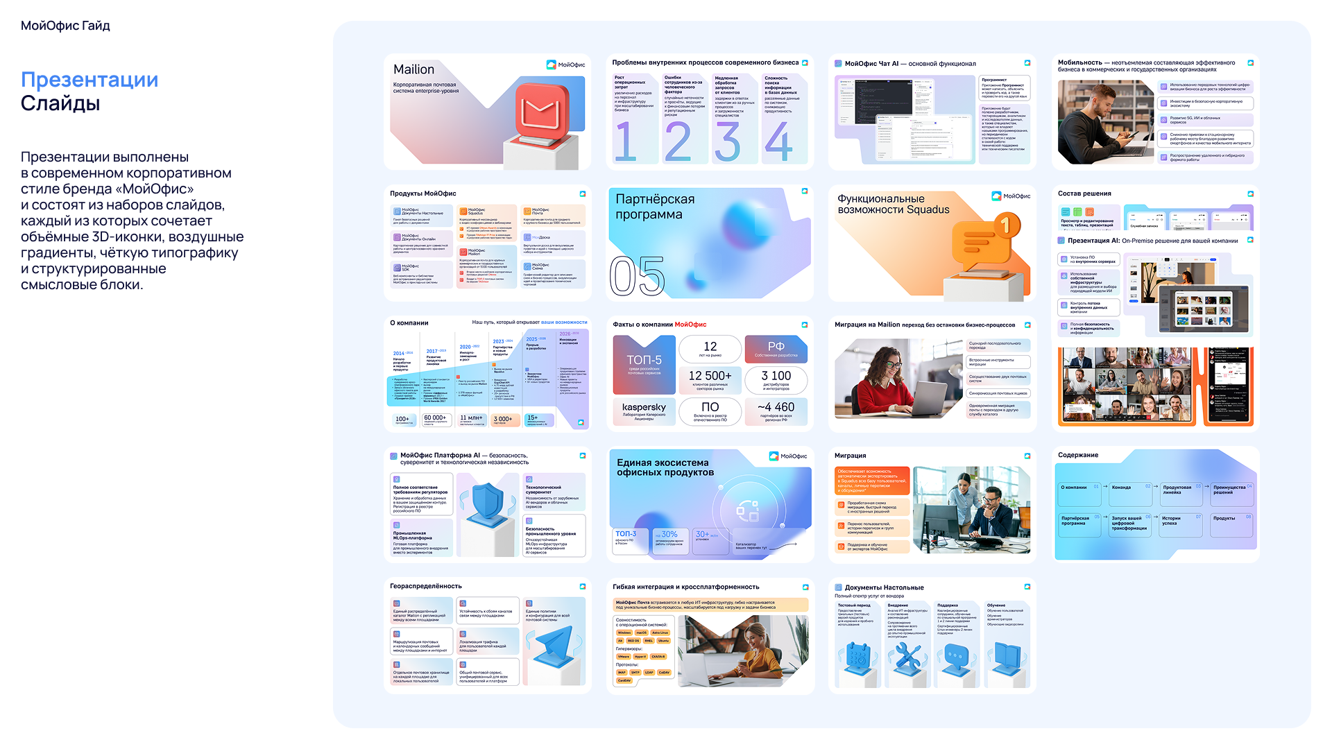 Визуальная система МойОфис (Рестайлинг)) — Изображение №52 — Брендинг на Dprofile