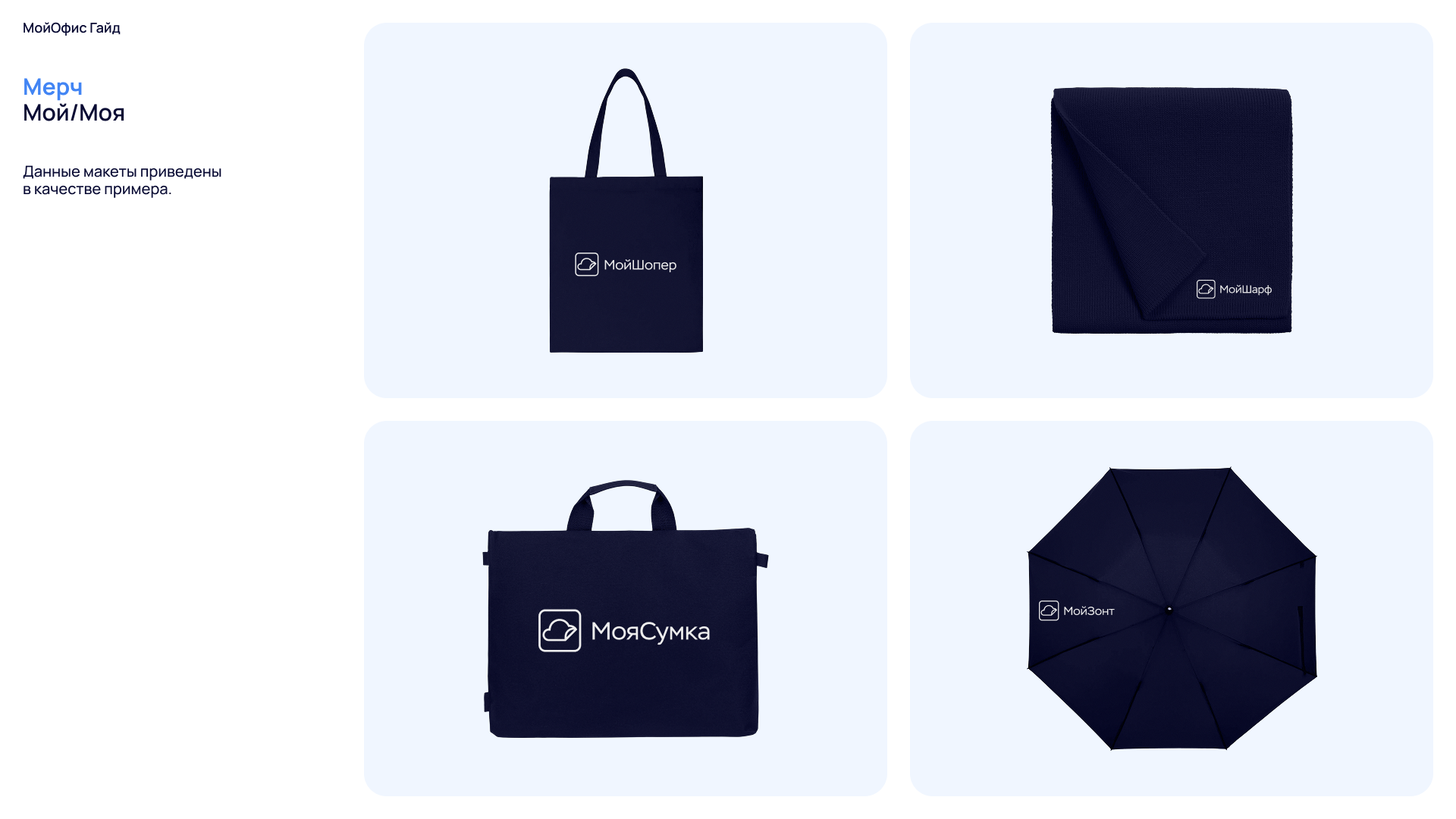 Визуальная система МойОфис (Рестайлинг)) — Изображение №47 — Брендинг на Dprofile