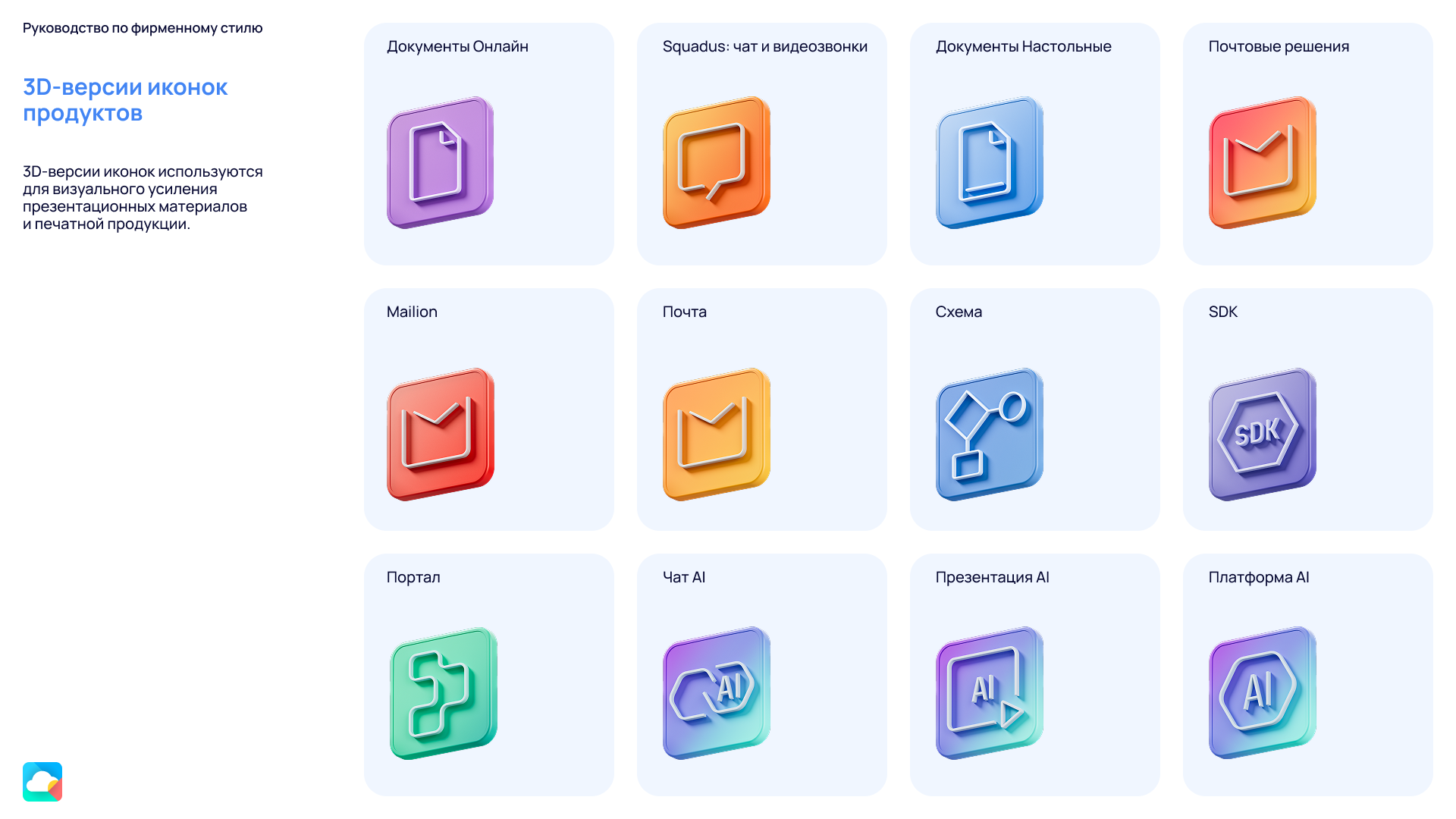 Визуальная система МойОфис (Рестайлинг)) — Изображение №31 — Брендинг на Dprofile