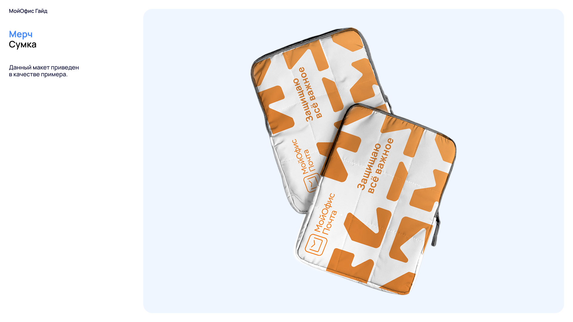 Визуальная система МойОфис (Рестайлинг)) — Изображение №71 — Брендинг на Dprofile