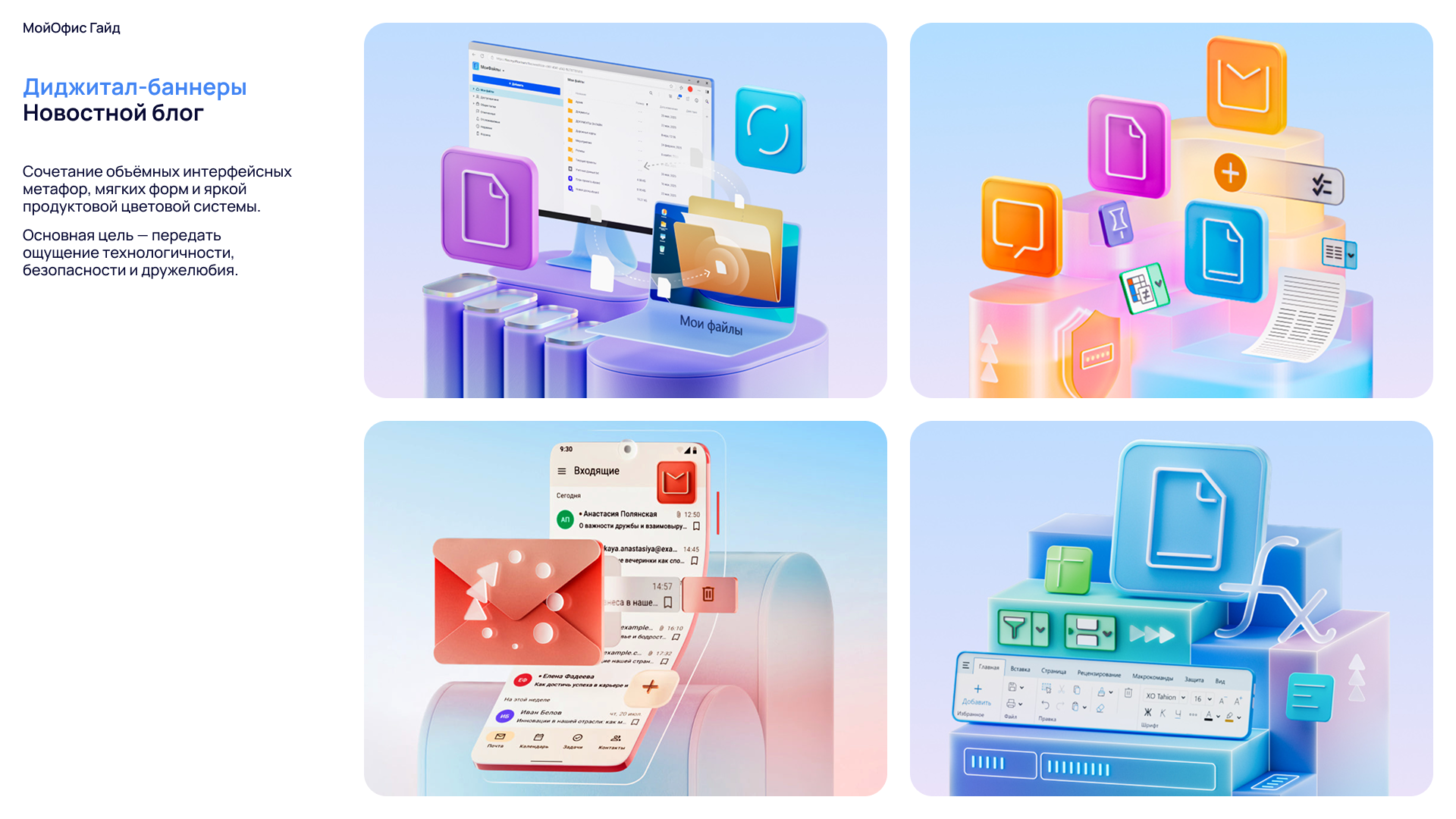 Визуальная система МойОфис (Рестайлинг)) — Изображение №48 — Брендинг на Dprofile