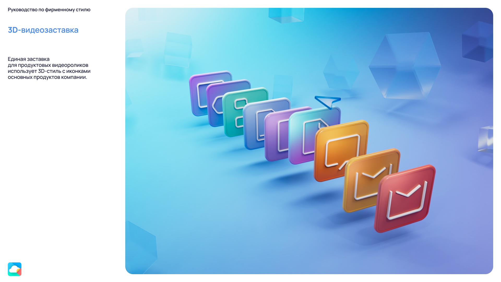 Визуальная система МойОфис (Рестайлинг)) — Изображение №28 — Брендинг на Dprofile