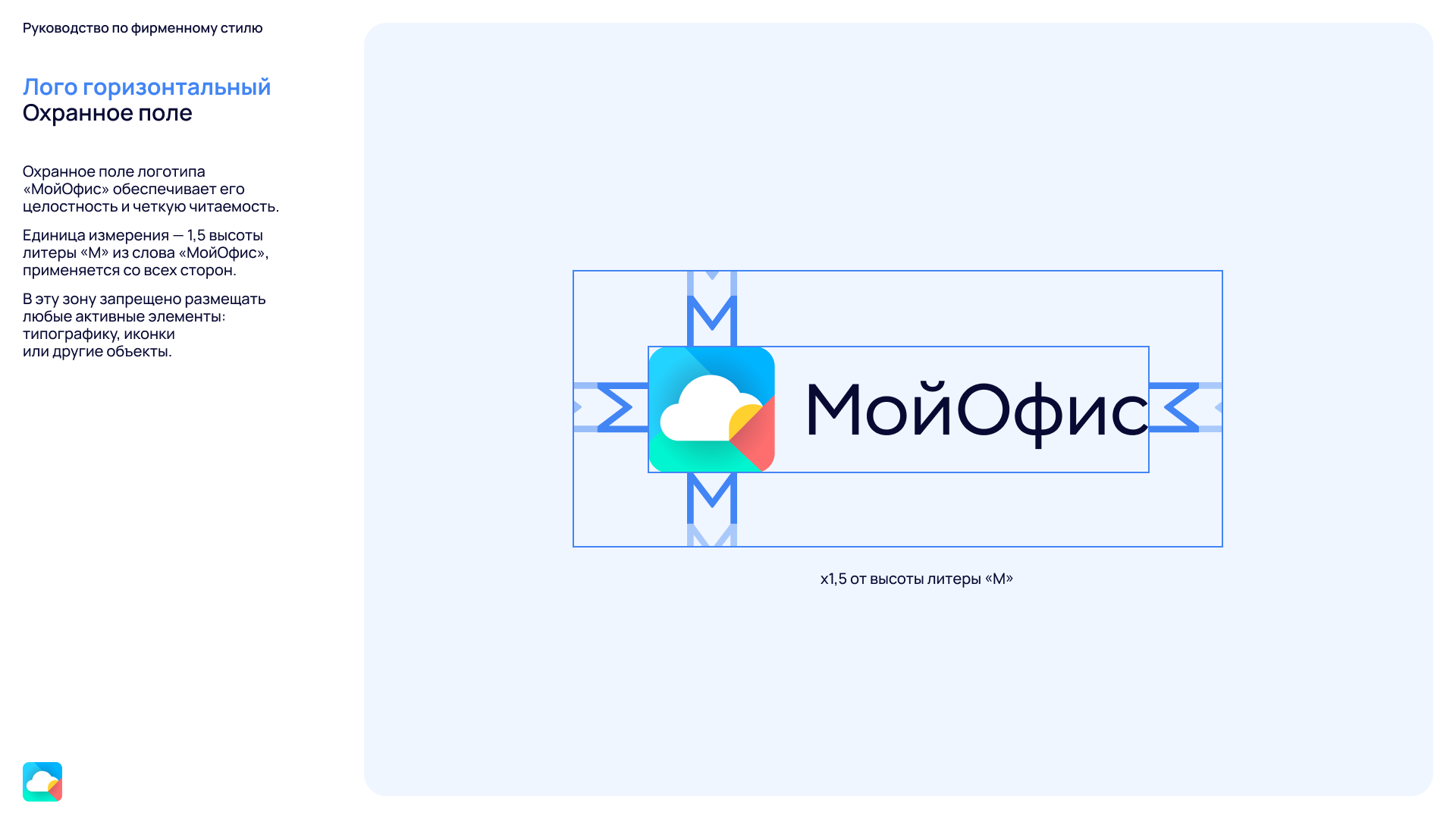 Визуальная система МойОфис (Рестайлинг)) — Изображение №5 — Брендинг на Dprofile