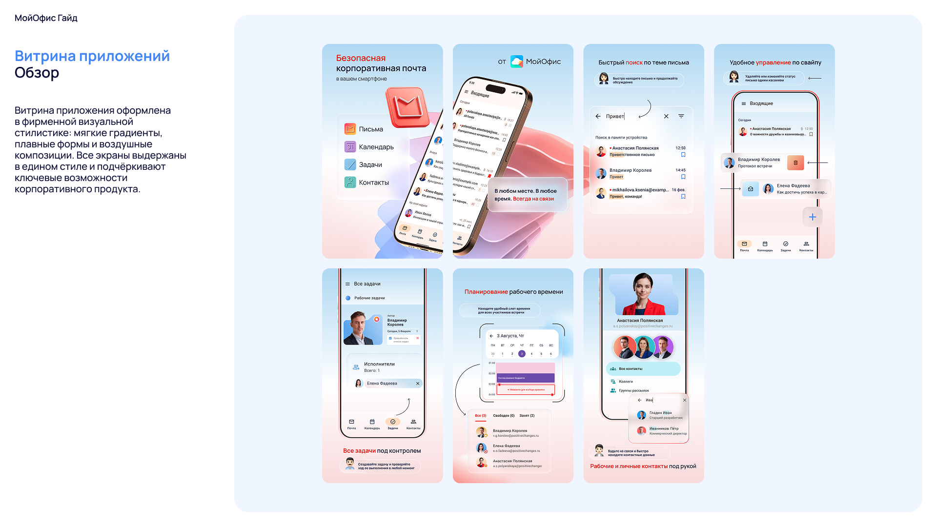 Визуальная система МойОфис (Рестайлинг)) — Изображение №43 — Брендинг на Dprofile