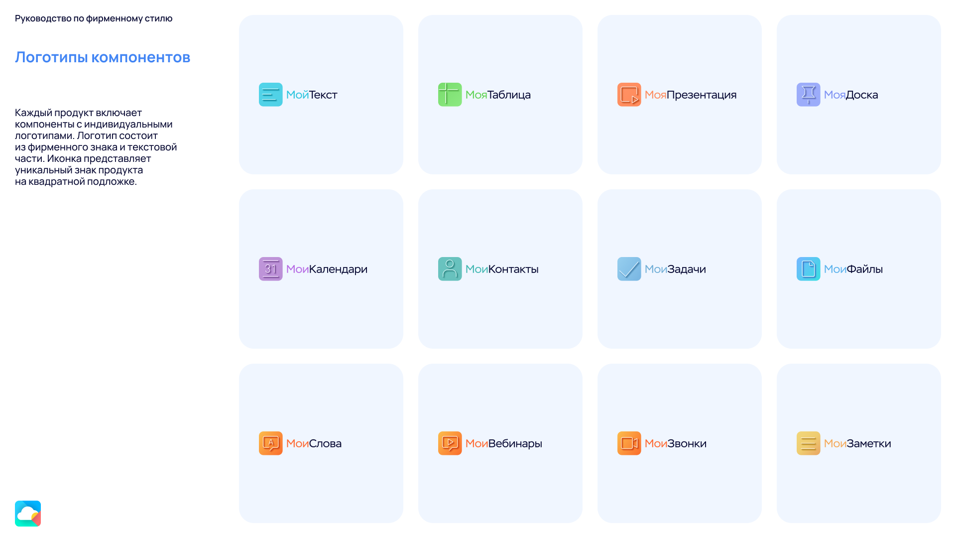 Визуальная система МойОфис (Рестайлинг)) — Изображение №19 — Брендинг на Dprofile