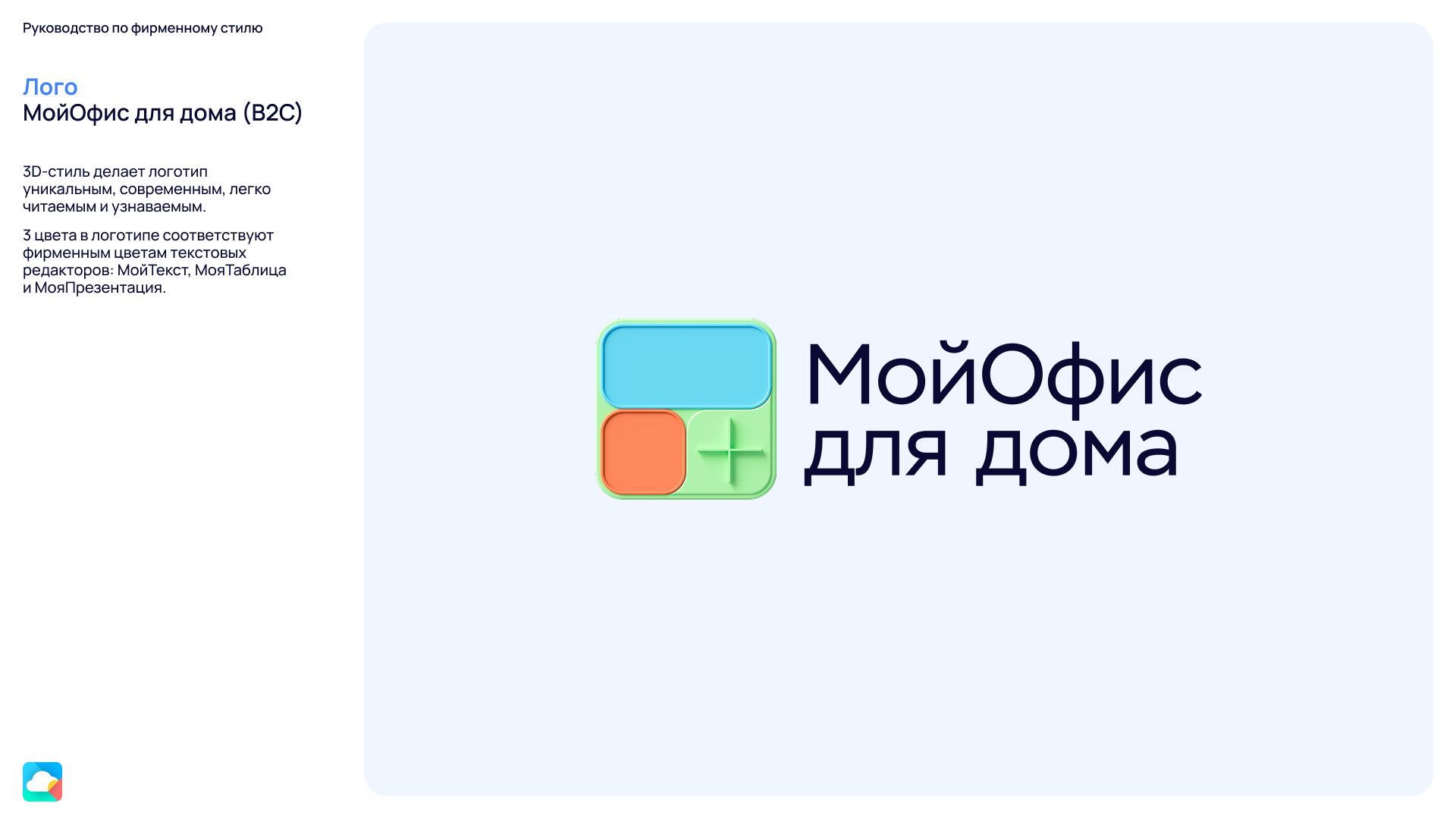 Визуальная система МойОфис (Рестайлинг)) — Изображение №24 — Брендинг на Dprofile