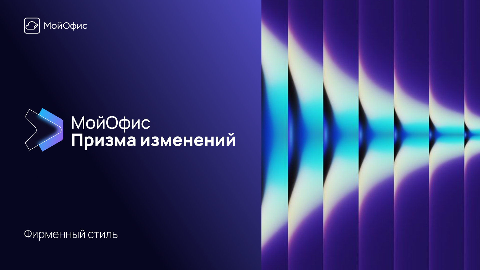 Конференция Призма Изменений — Изображение №2 — Брендинг, Маркетинг на Dprofile