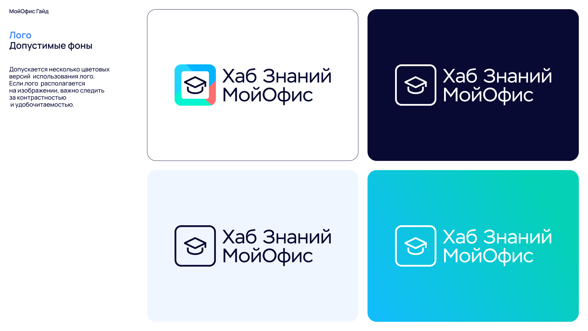 Визуальная система МойОфис (Рестайлинг)) — Изображение №55 — Брендинг на Dprofile