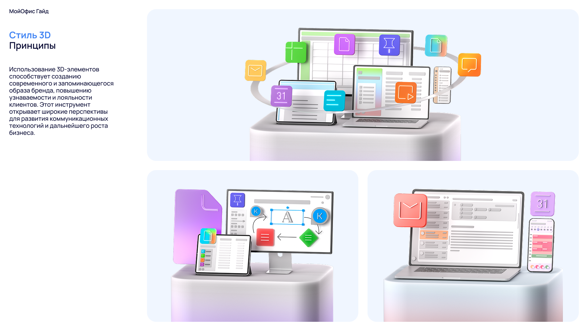 Визуальная система МойОфис (Рестайлинг)) — Изображение №33 — Брендинг на Dprofile