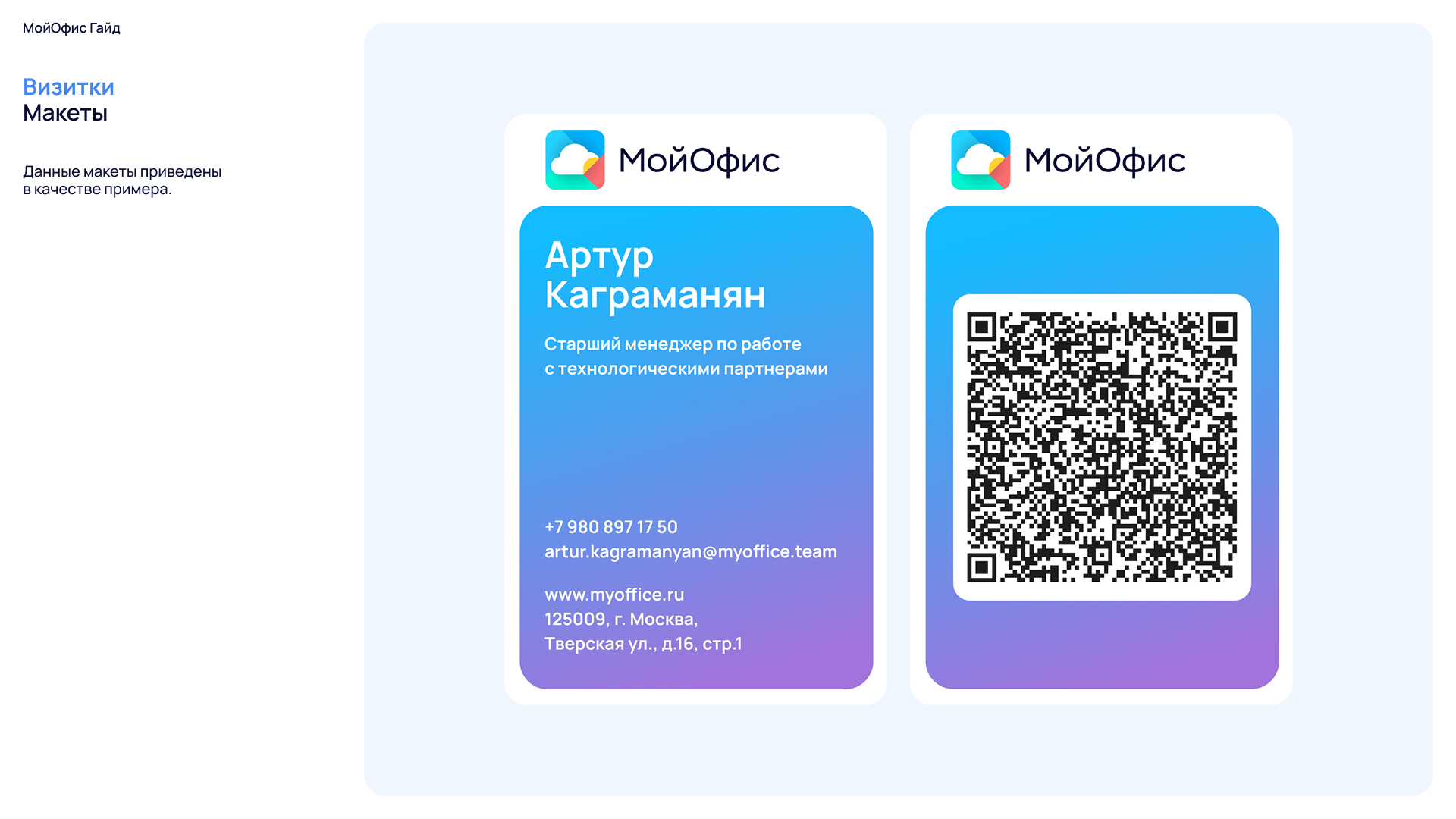 Визуальная система МойОфис (Рестайлинг)) — Изображение №58 — Брендинг на Dprofile