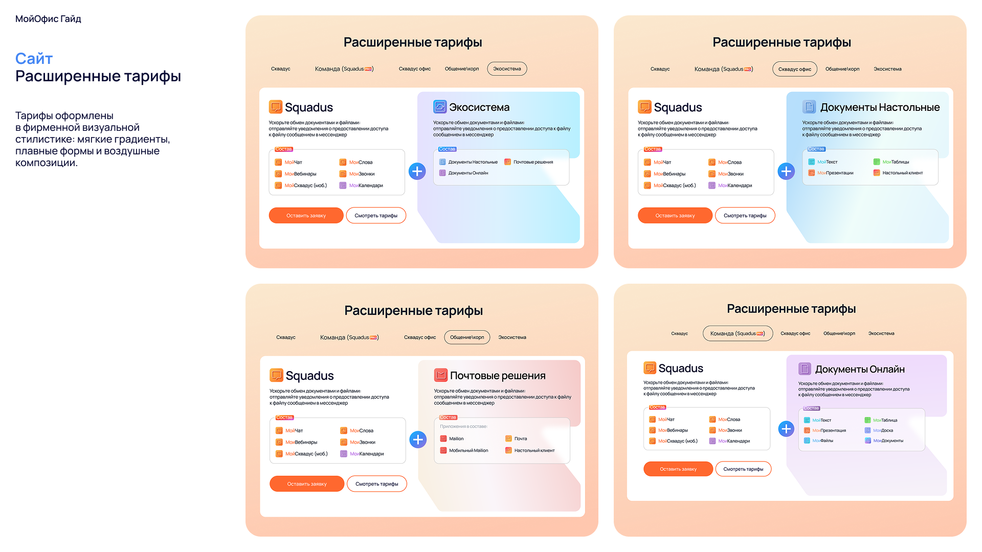 Визуальная система МойОфис (Рестайлинг)) — Изображение №68 — Брендинг на Dprofile