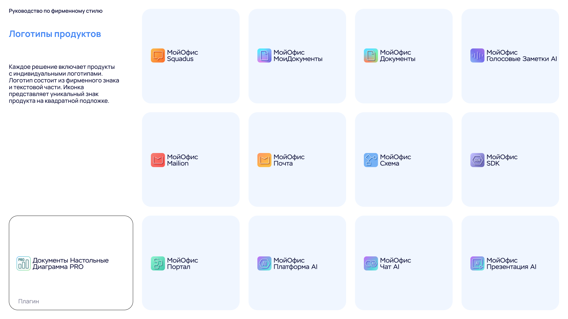 Визуальная система МойОфис (Рестайлинг)) — Изображение №18 — Брендинг на Dprofile