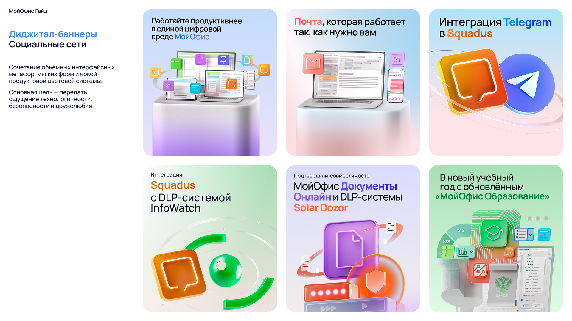 Визуальная система МойОфис (Рестайлинг)) — Изображение №35 — Брендинг на Dprofile