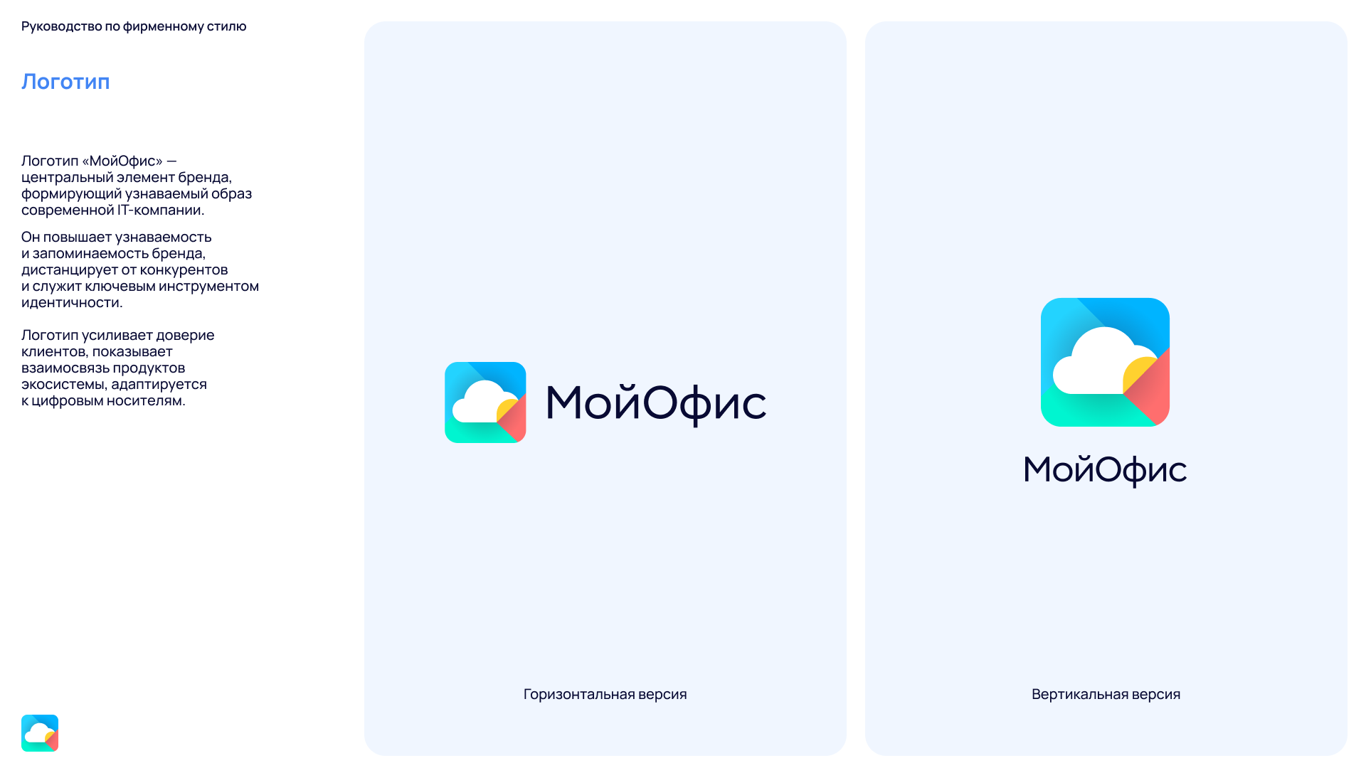 Визуальная система МойОфис (Рестайлинг)) — Изображение №4 — Брендинг на Dprofile