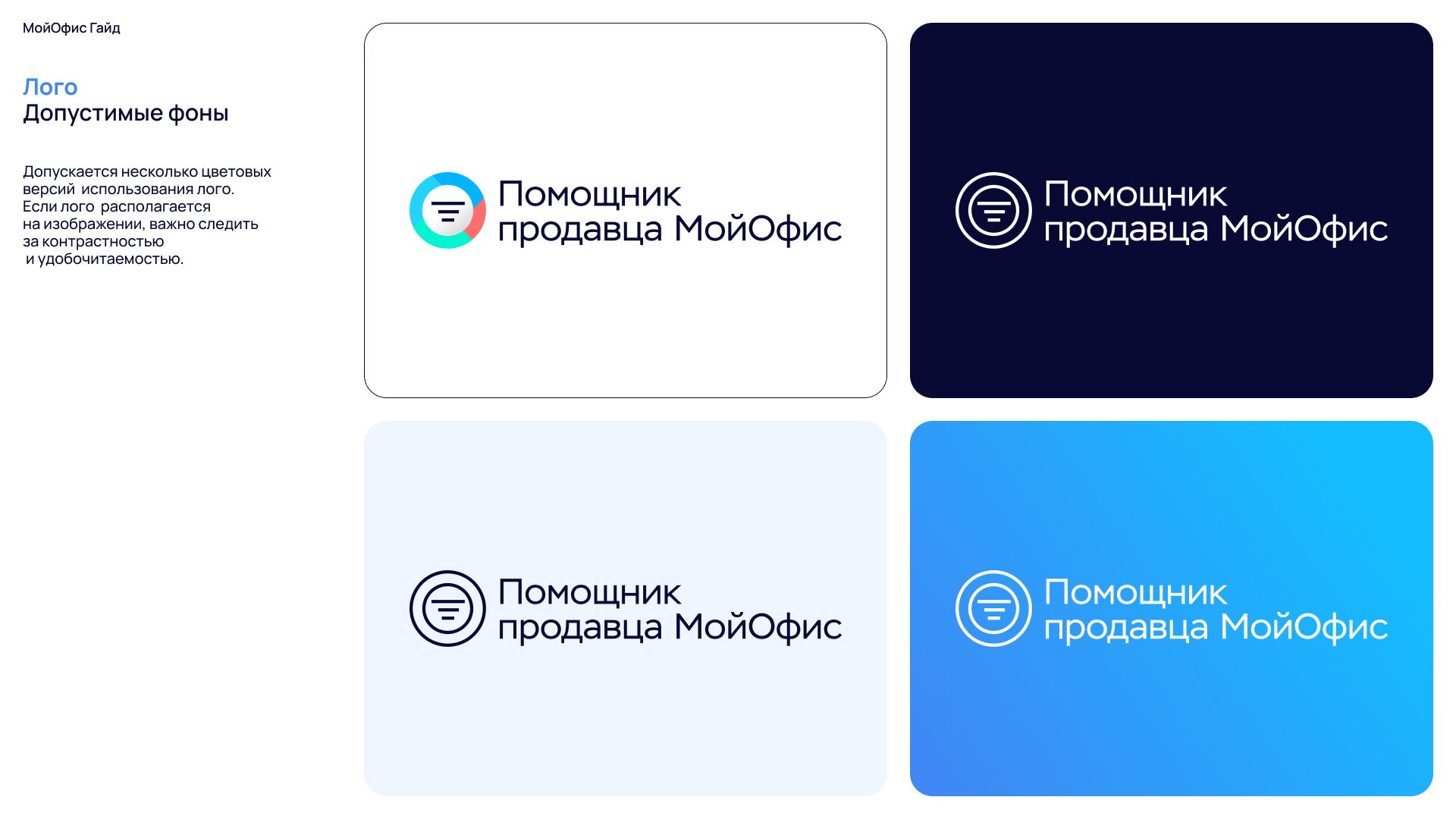 Визуальная система МойОфис (Рестайлинг)) — Изображение №56 — Брендинг на Dprofile