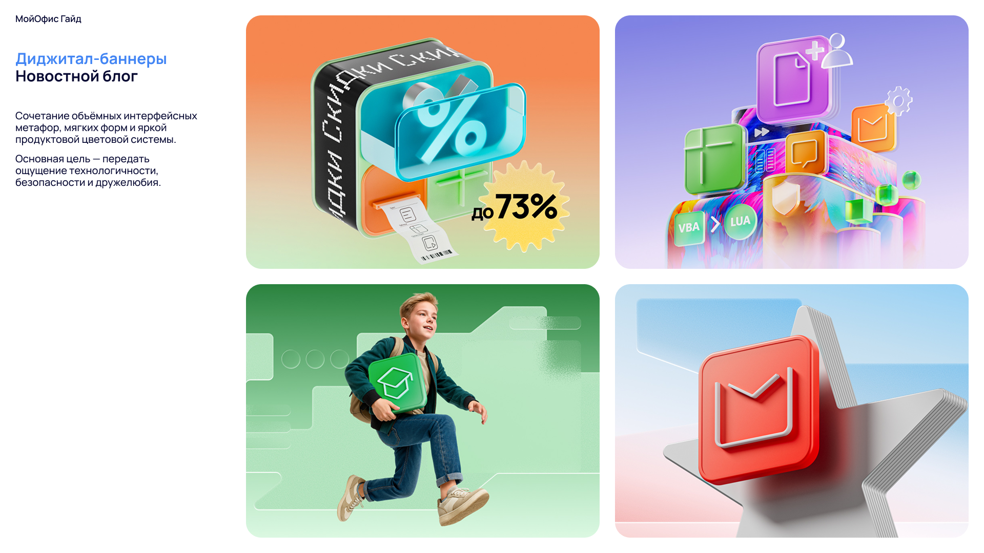 Визуальная система МойОфис (Рестайлинг)) — Изображение №51 — Брендинг на Dprofile