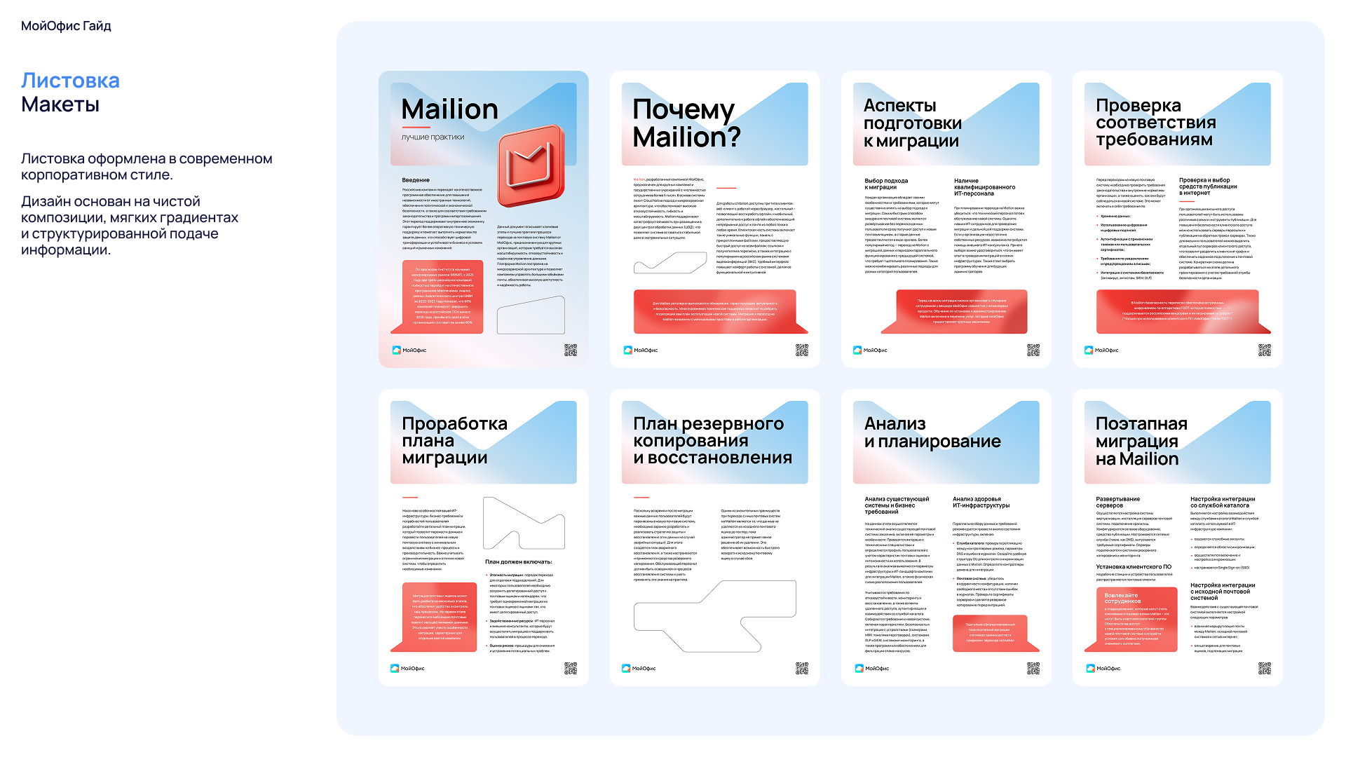 Визуальная система МойОфис (Рестайлинг)) — Изображение №37 — Брендинг на Dprofile