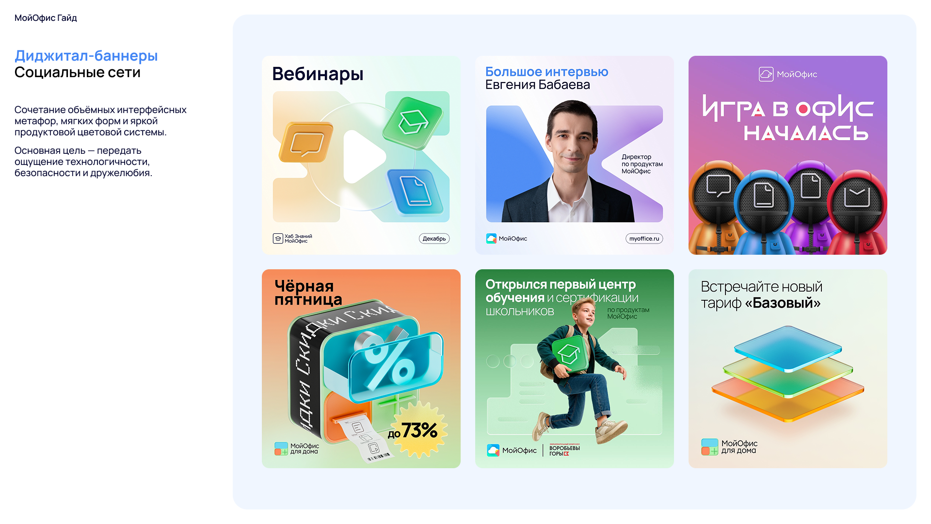 Визуальная система МойОфис (Рестайлинг)) — Изображение №60 — Брендинг на Dprofile