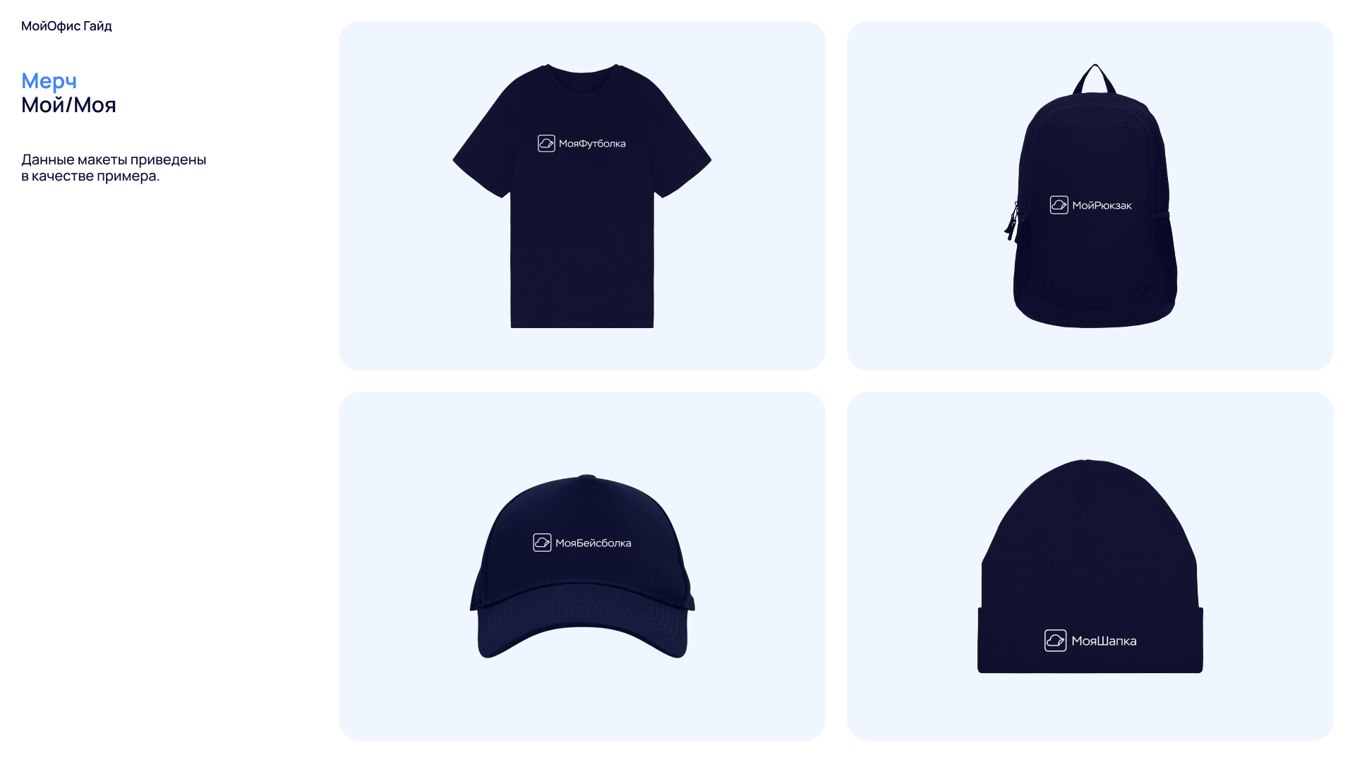 Визуальная система МойОфис (Рестайлинг)) — Изображение №45 — Брендинг на Dprofile