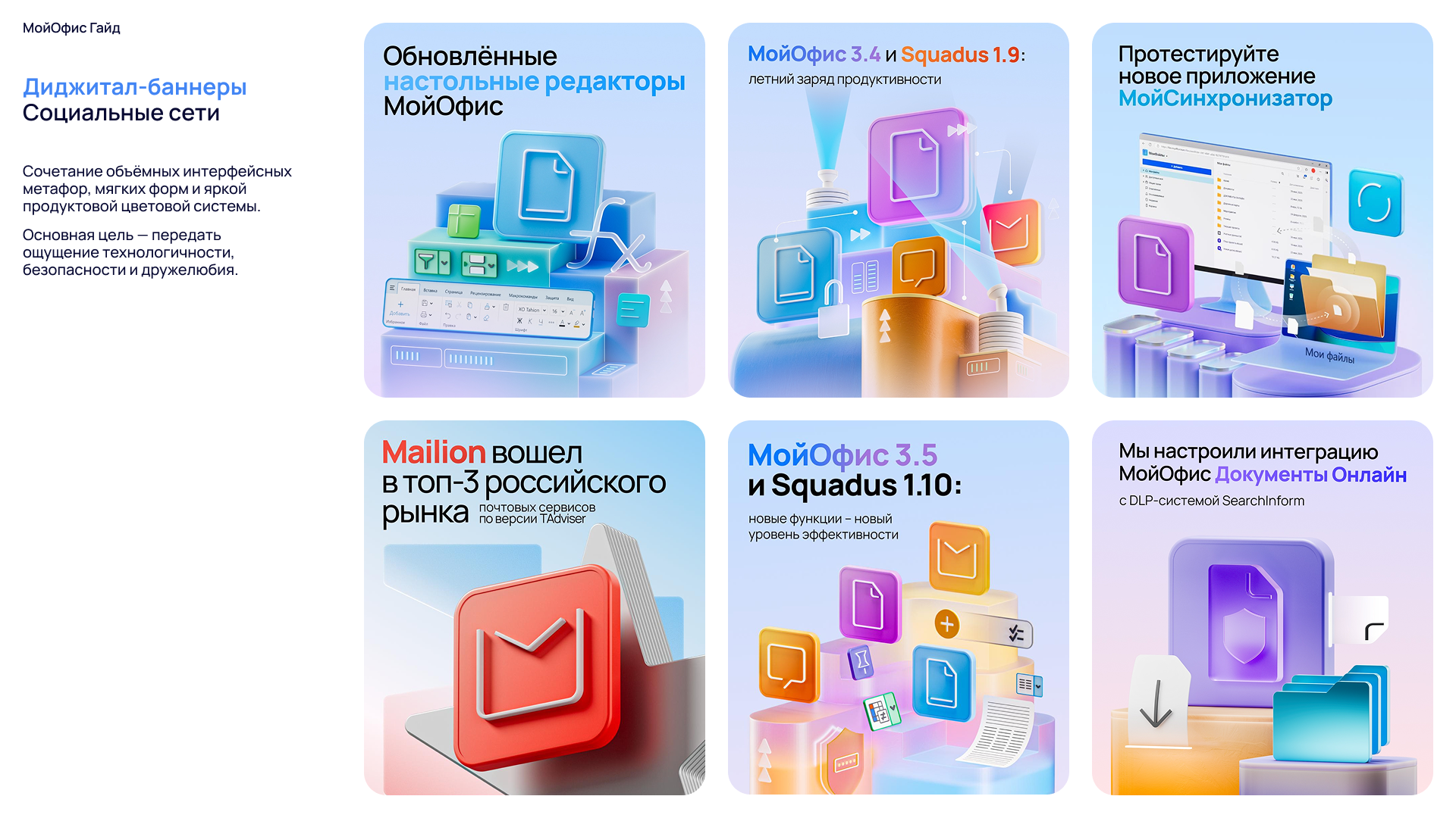 Визуальная система МойОфис (Рестайлинг)) — Изображение №36 — Брендинг на Dprofile