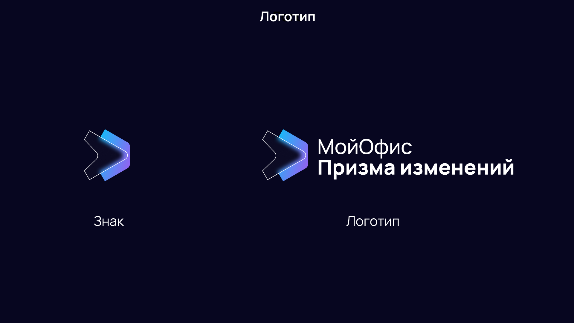 Конференция Призма Изменений — Изображение №3 — Брендинг, Маркетинг на Dprofile